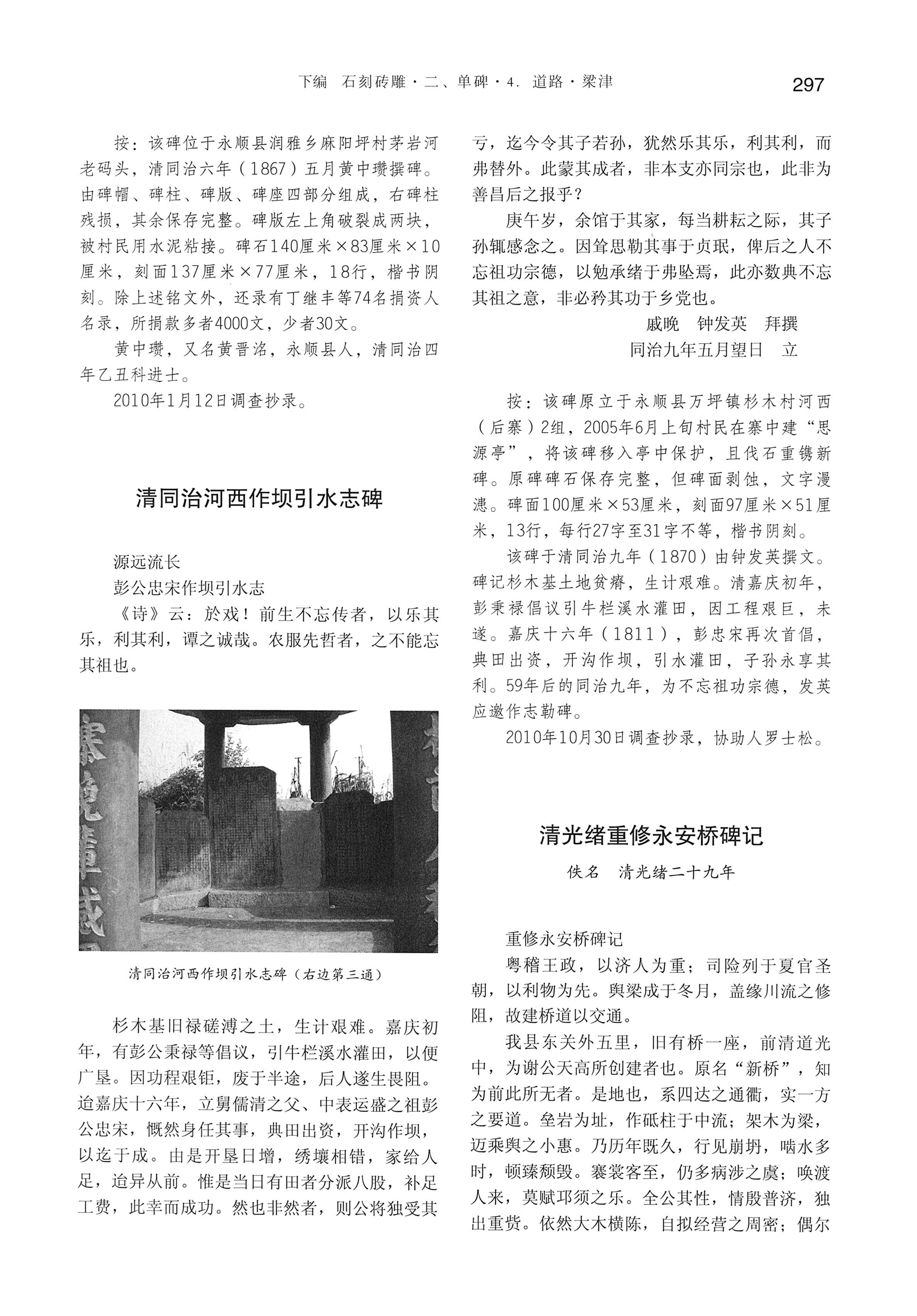 湘西土家族苗族自治州金石通纂_345.jpg