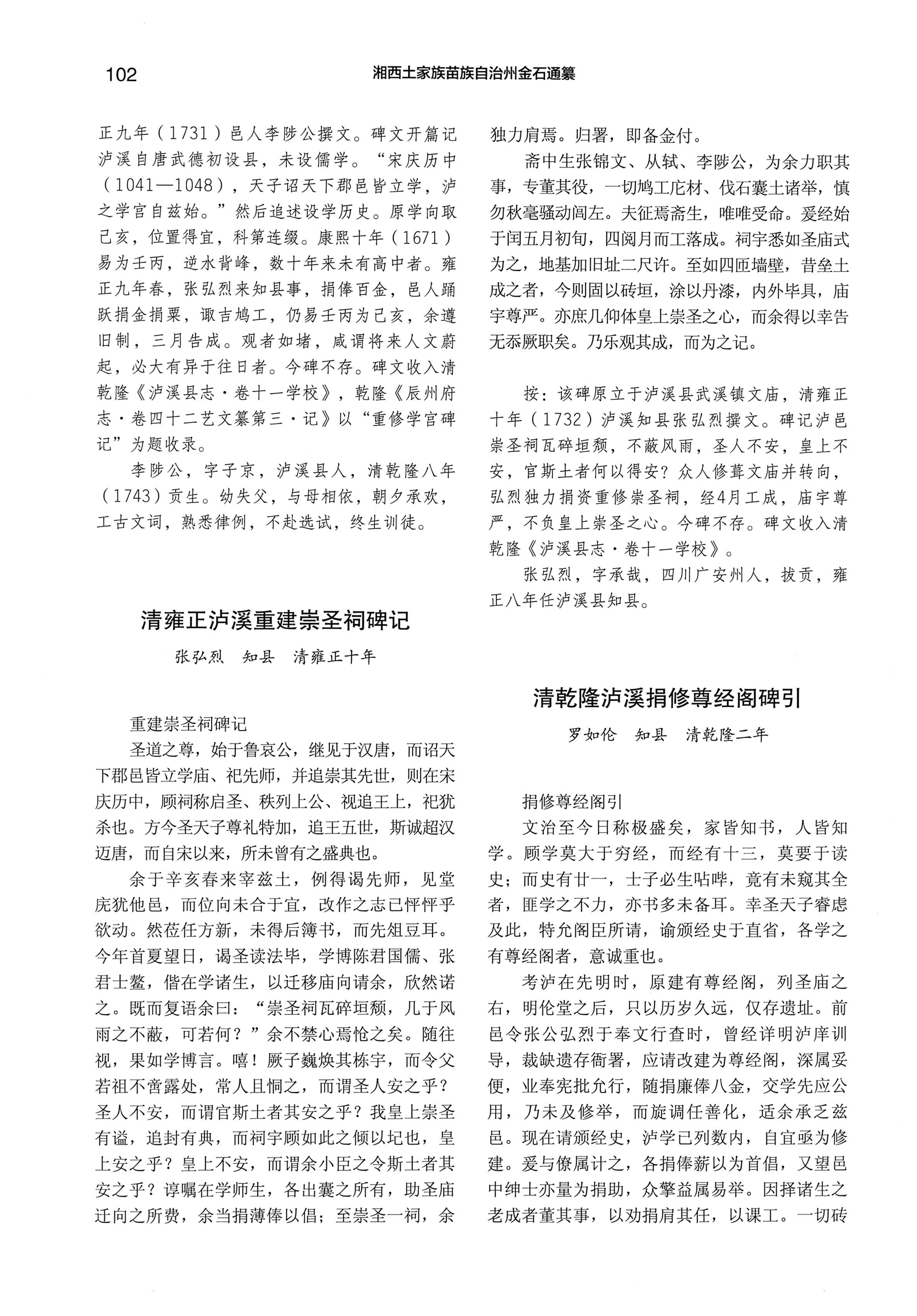 湘西土家族苗族自治州金石通纂_150.jpg