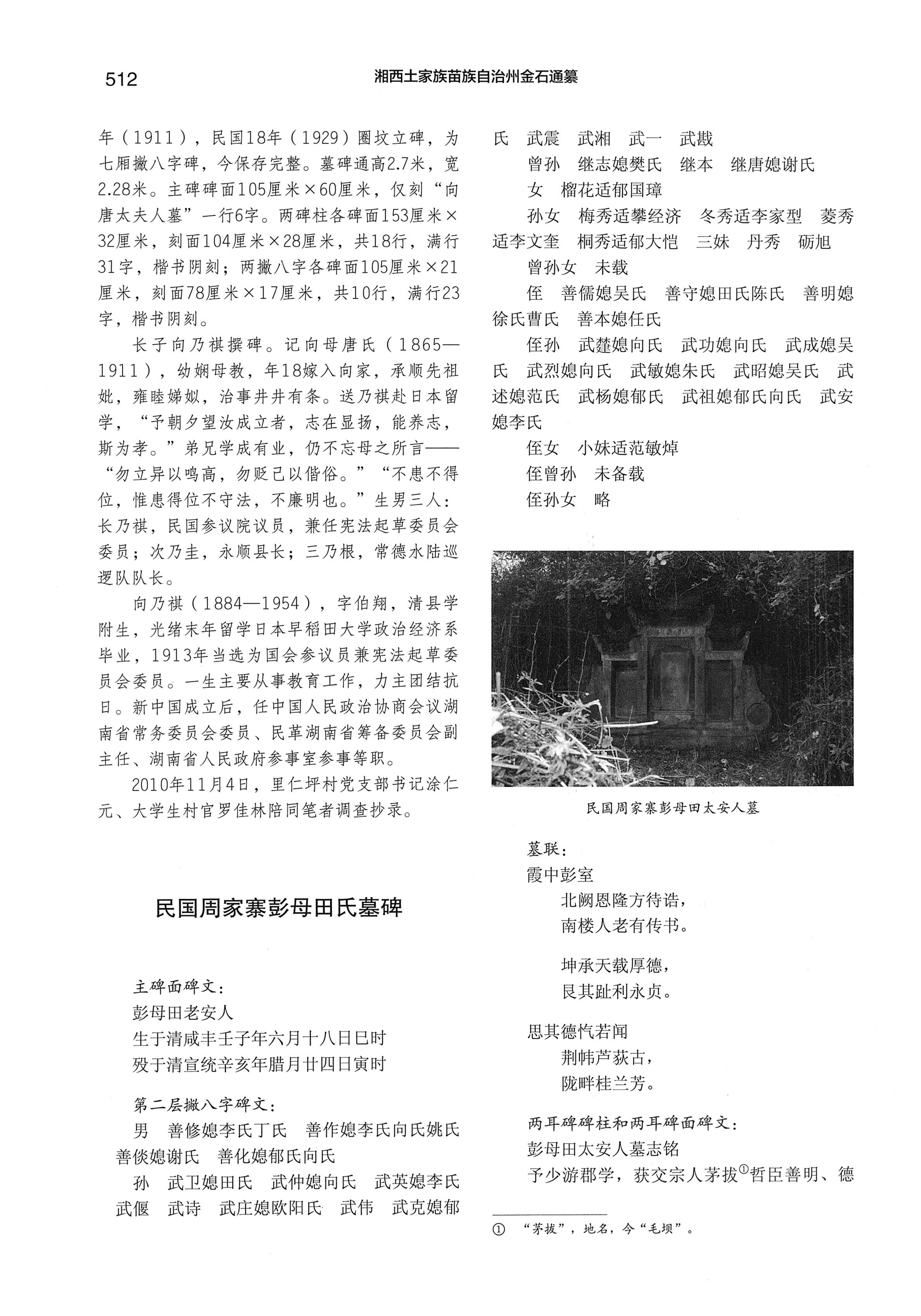 湘西土家族苗族自治州金石通纂_560.jpg