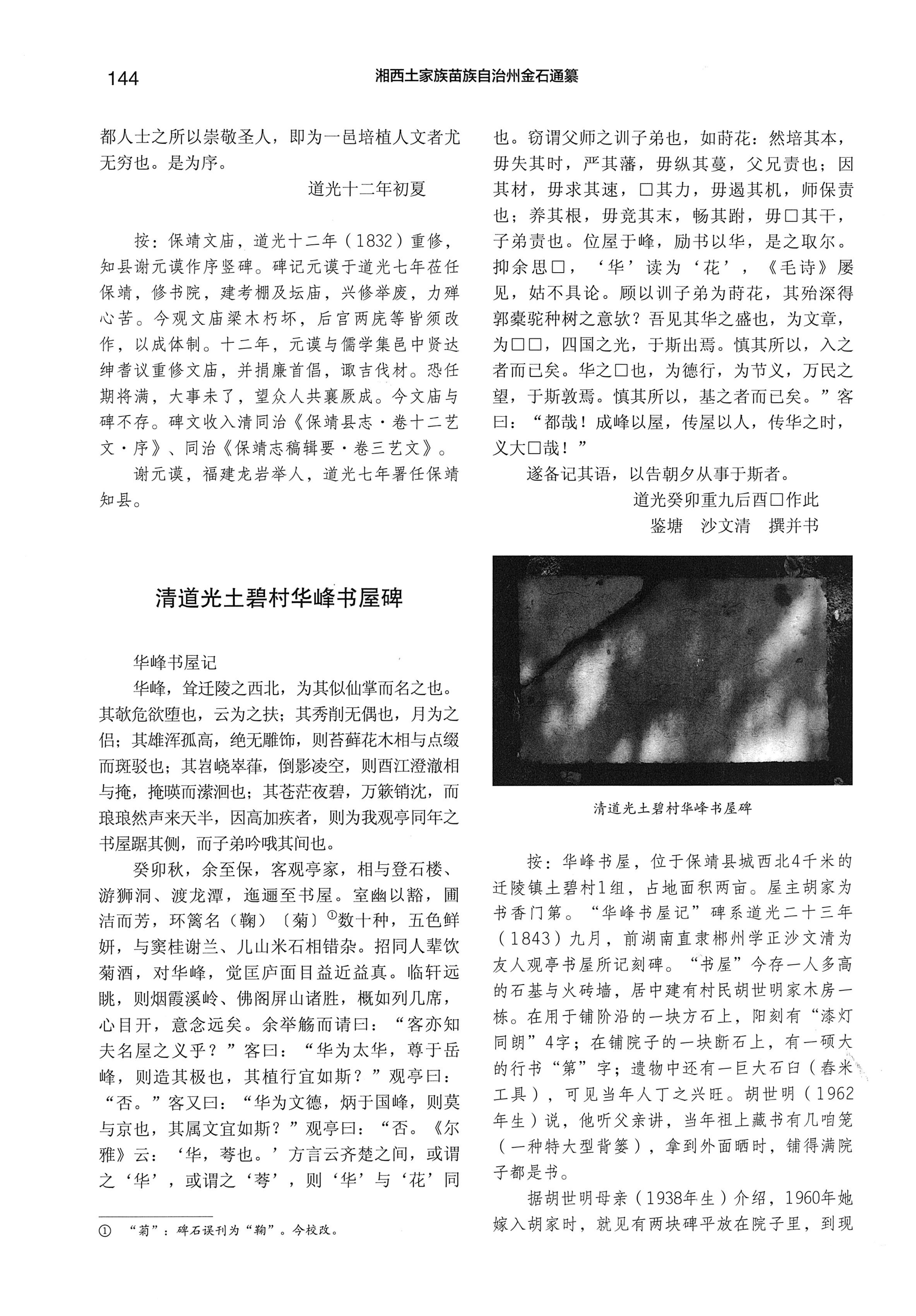 湘西土家族苗族自治州金石通纂_192.jpg