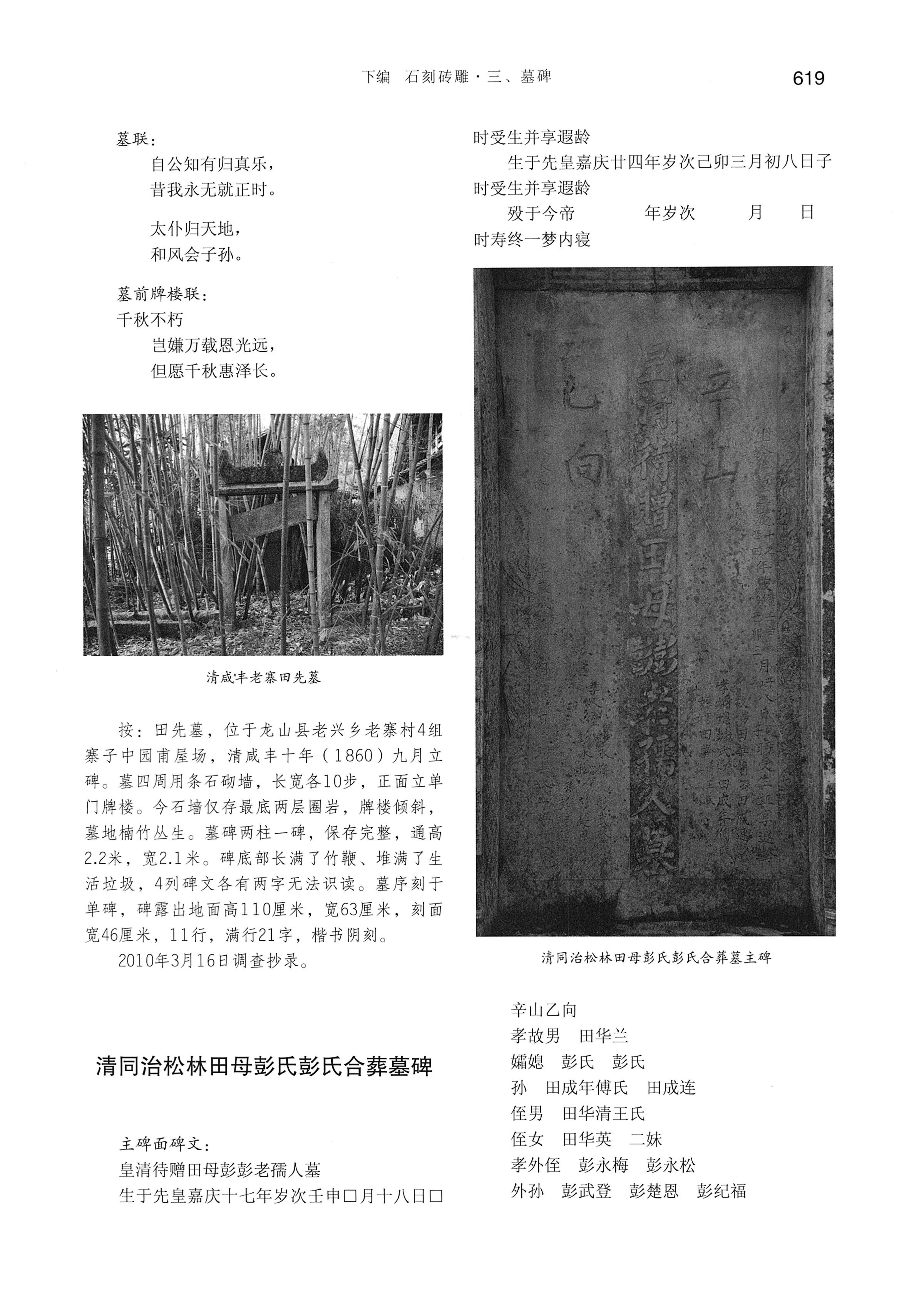 湘西土家族苗族自治州金石通纂_667.jpg