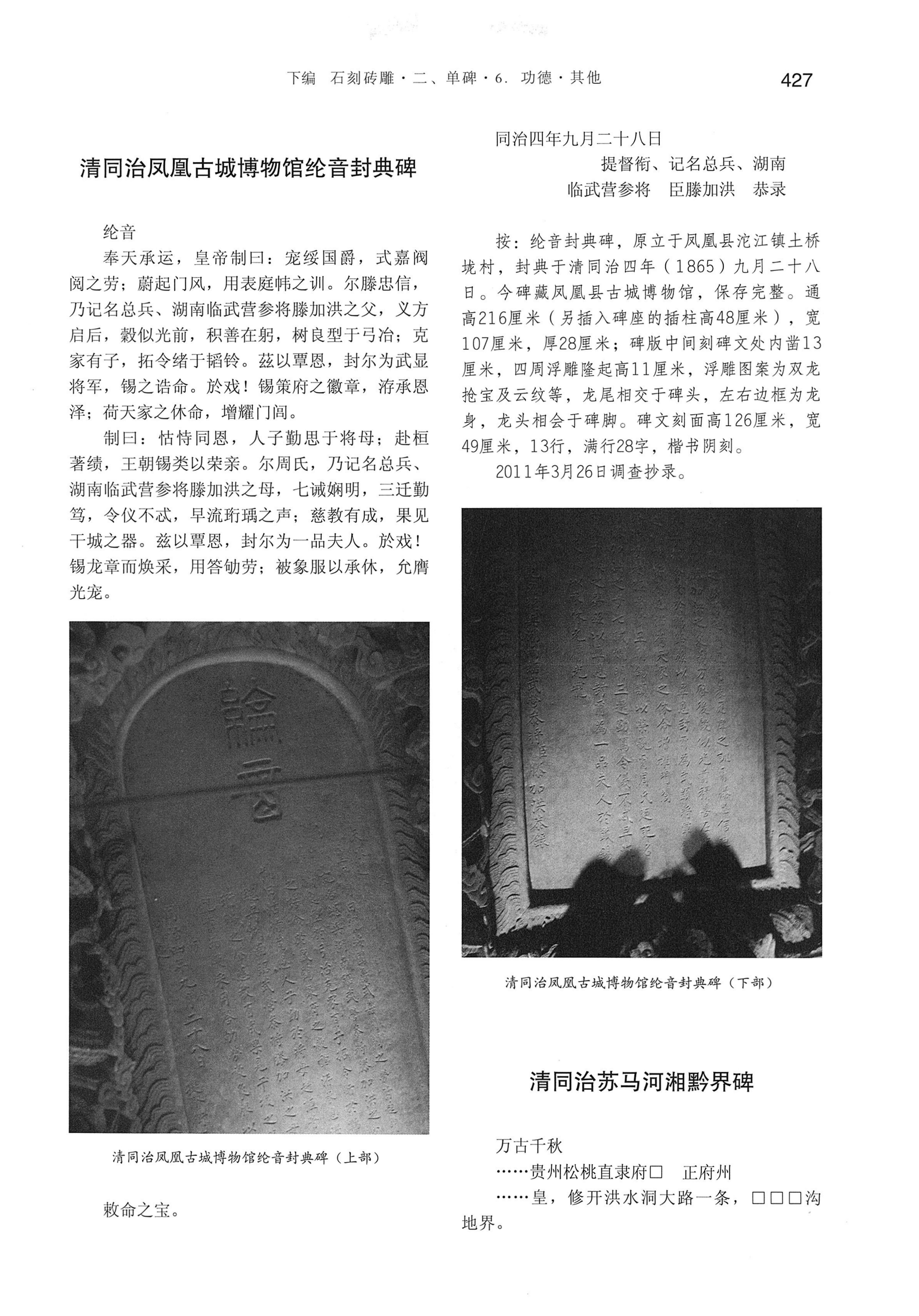 湘西土家族苗族自治州金石通纂_475.jpg