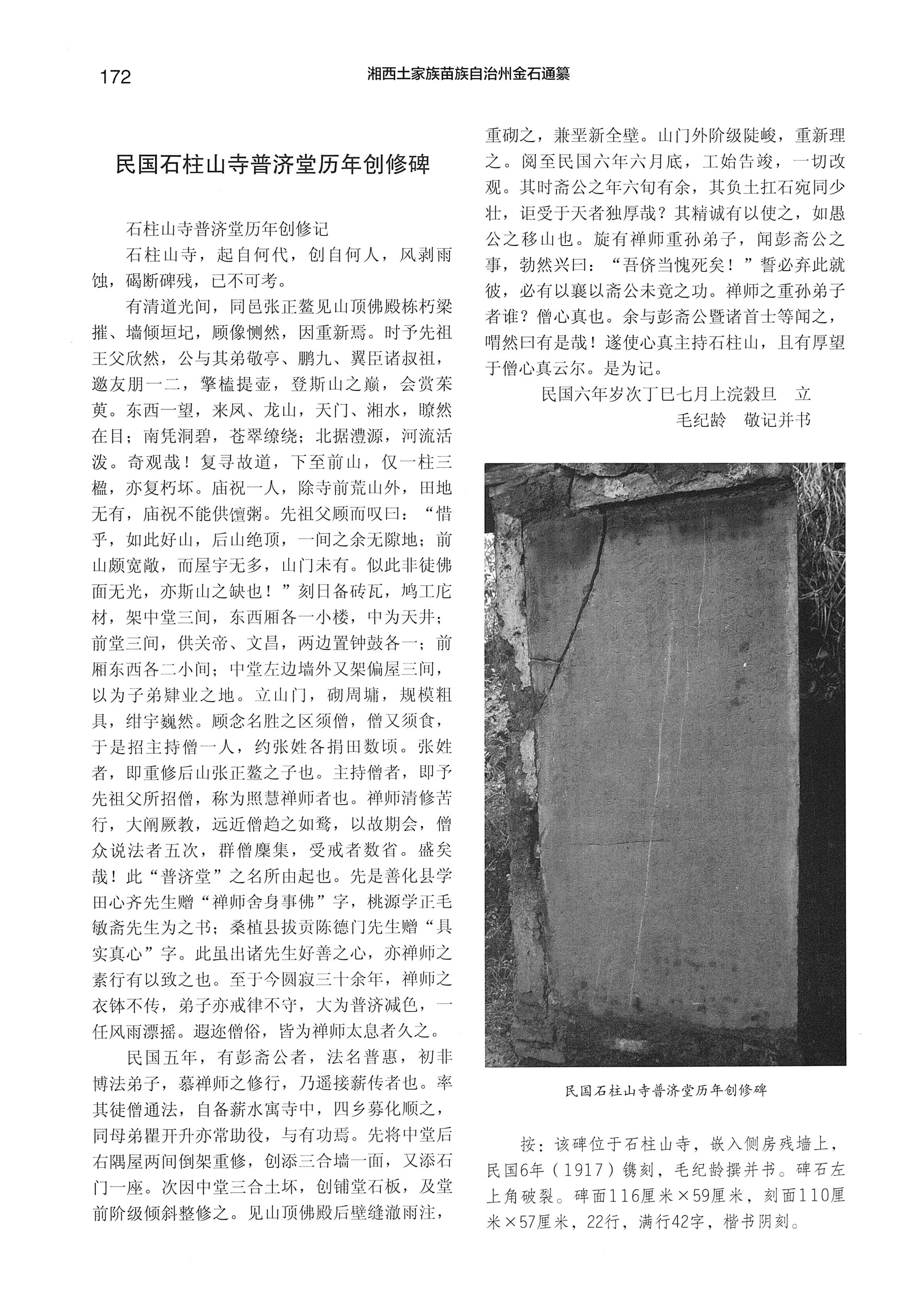 湘西土家族苗族自治州金石通纂_220.jpg