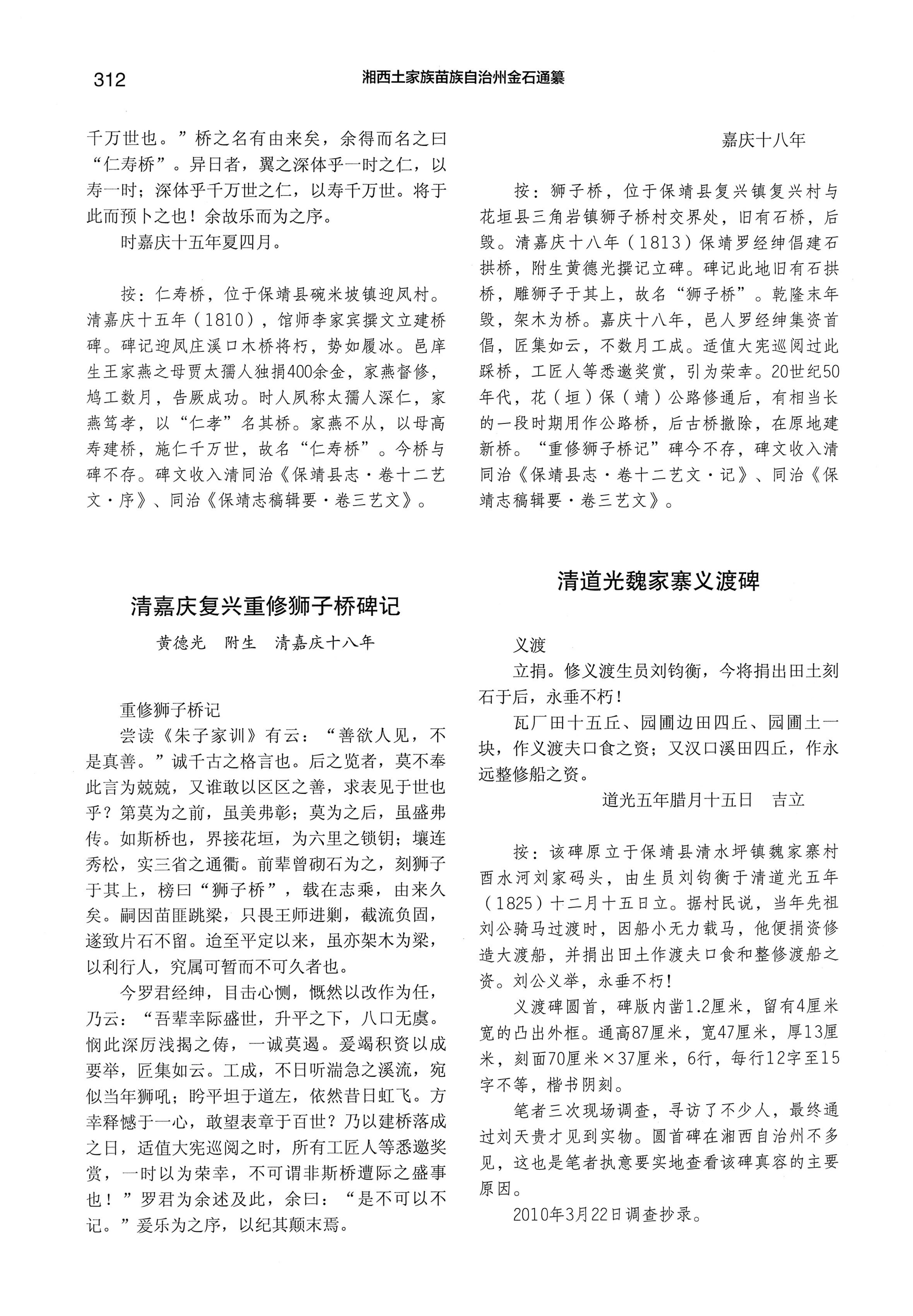 湘西土家族苗族自治州金石通纂_360.jpg