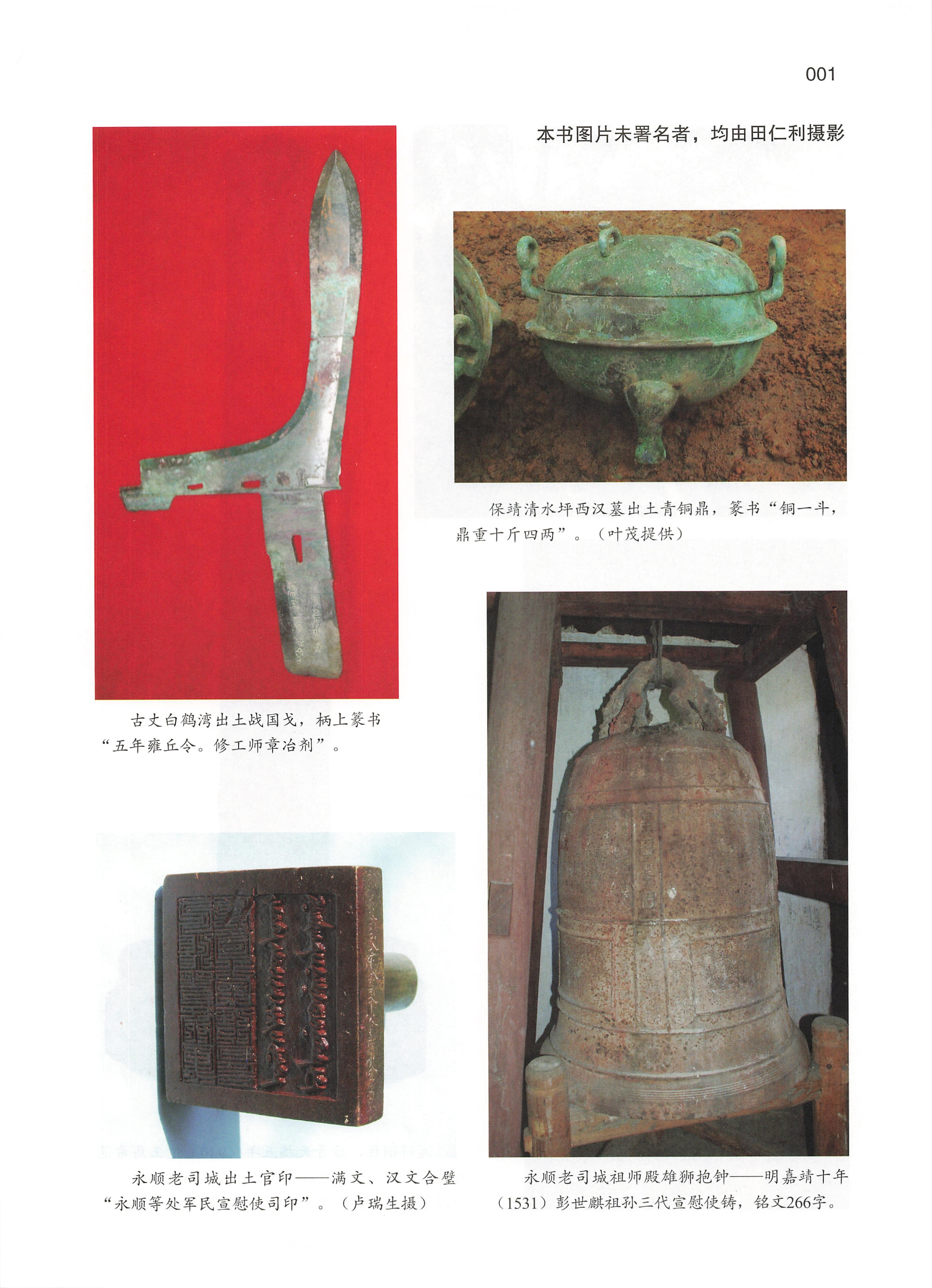 湘西土家族苗族自治州金石通纂_03.jpg