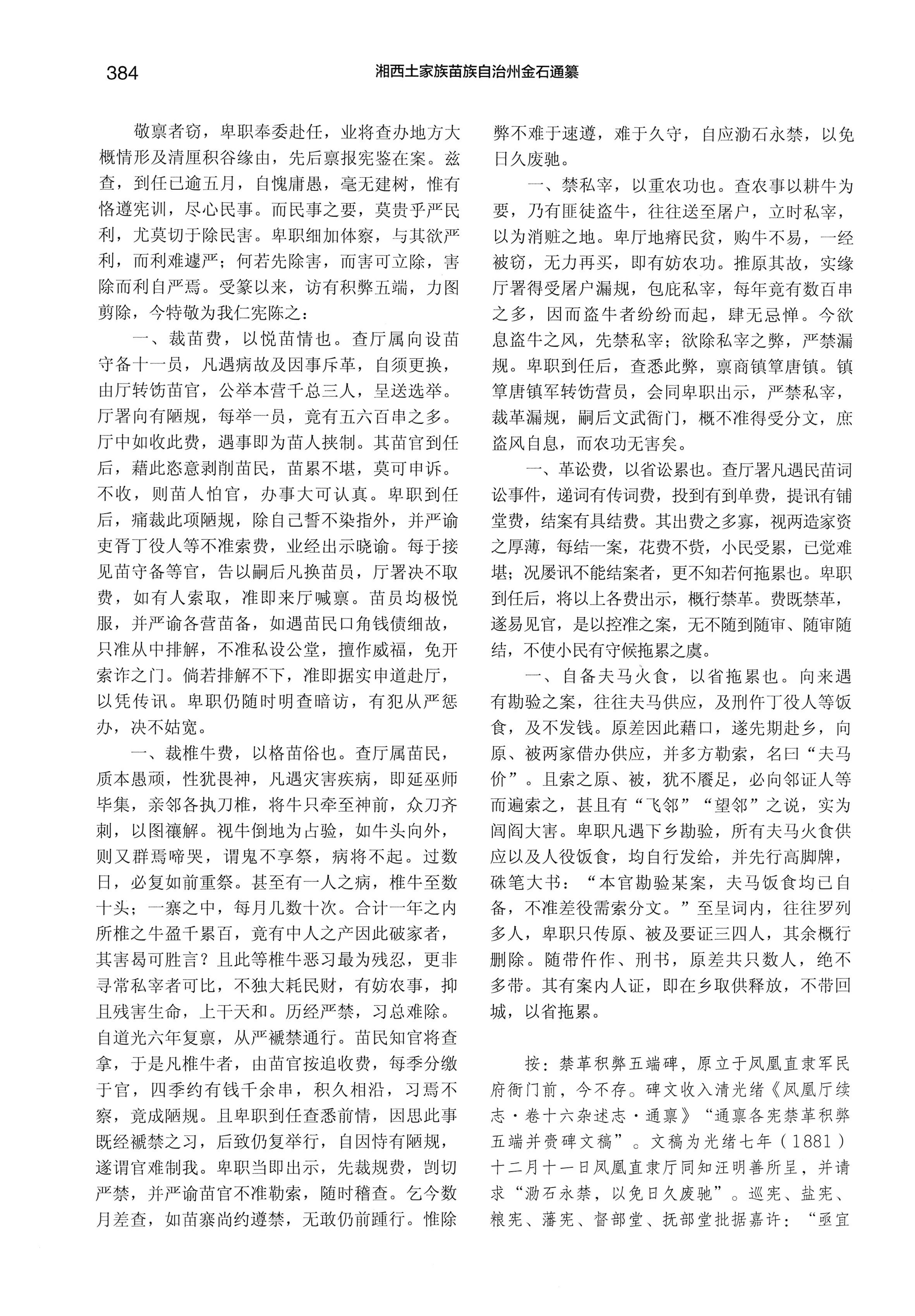 湘西土家族苗族自治州金石通纂_432.jpg