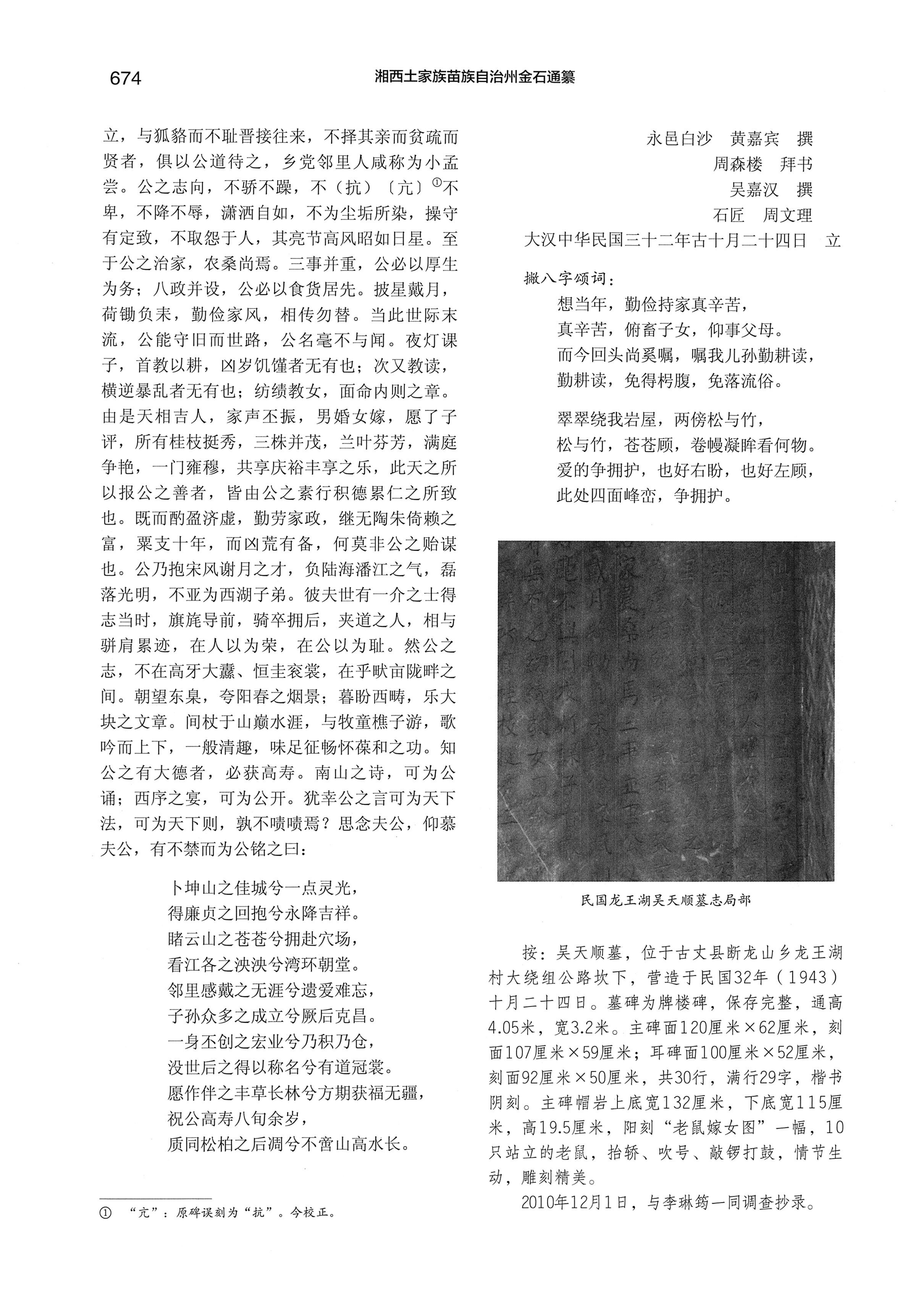 湘西土家族苗族自治州金石通纂_722.jpg