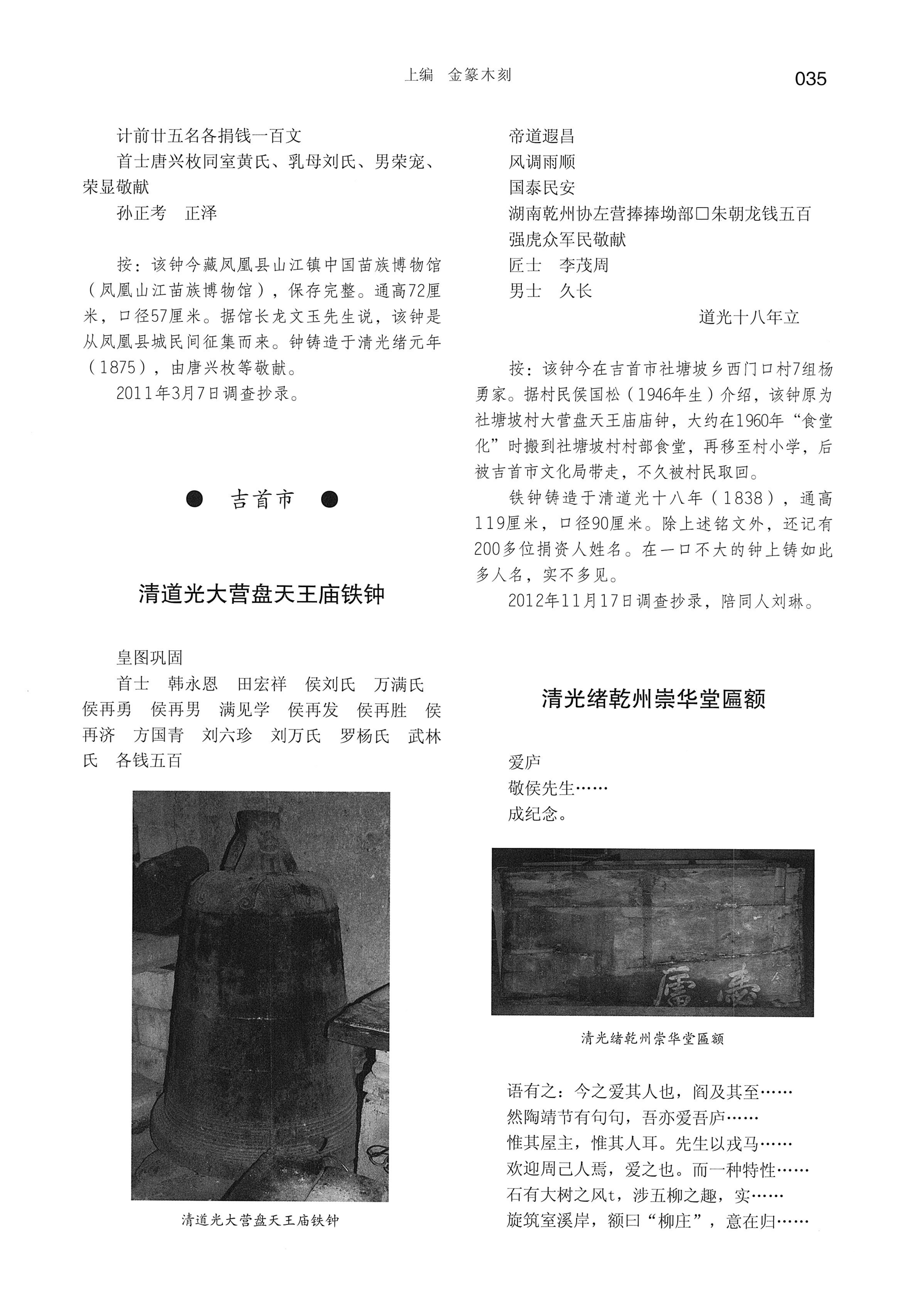 湘西土家族苗族自治州金石通纂_83.jpg
