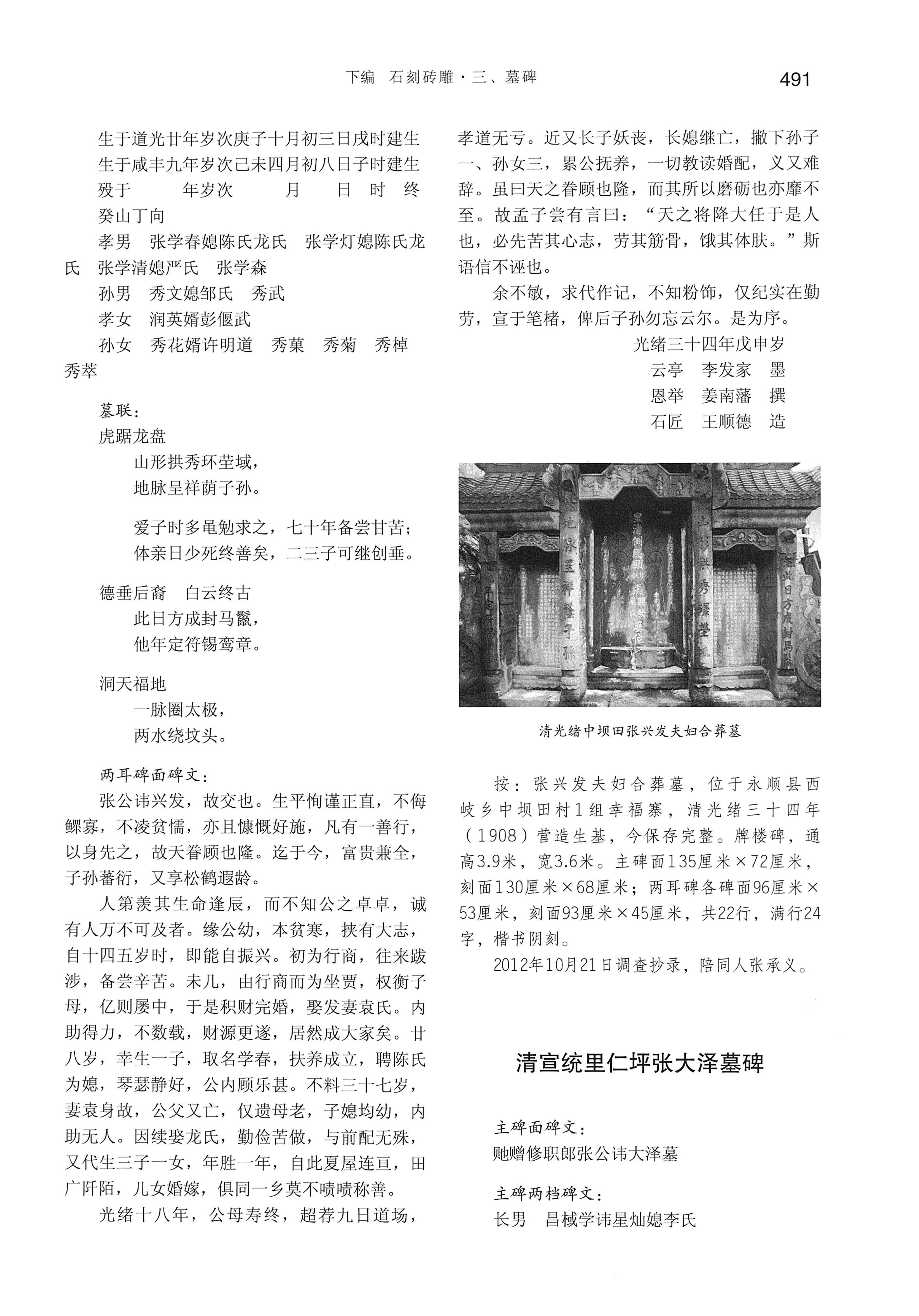湘西土家族苗族自治州金石通纂_539.jpg