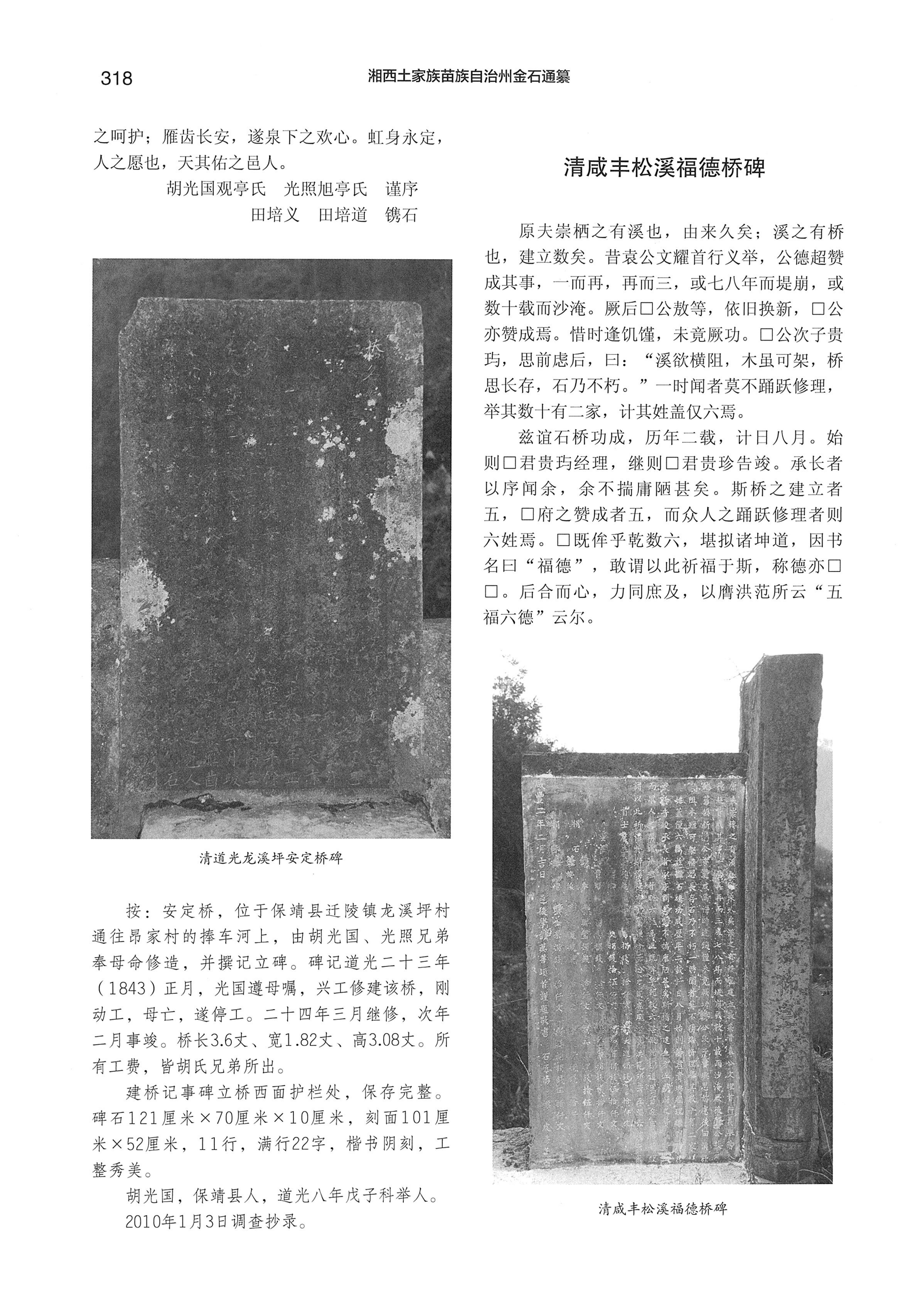 湘西土家族苗族自治州金石通纂_366.jpg