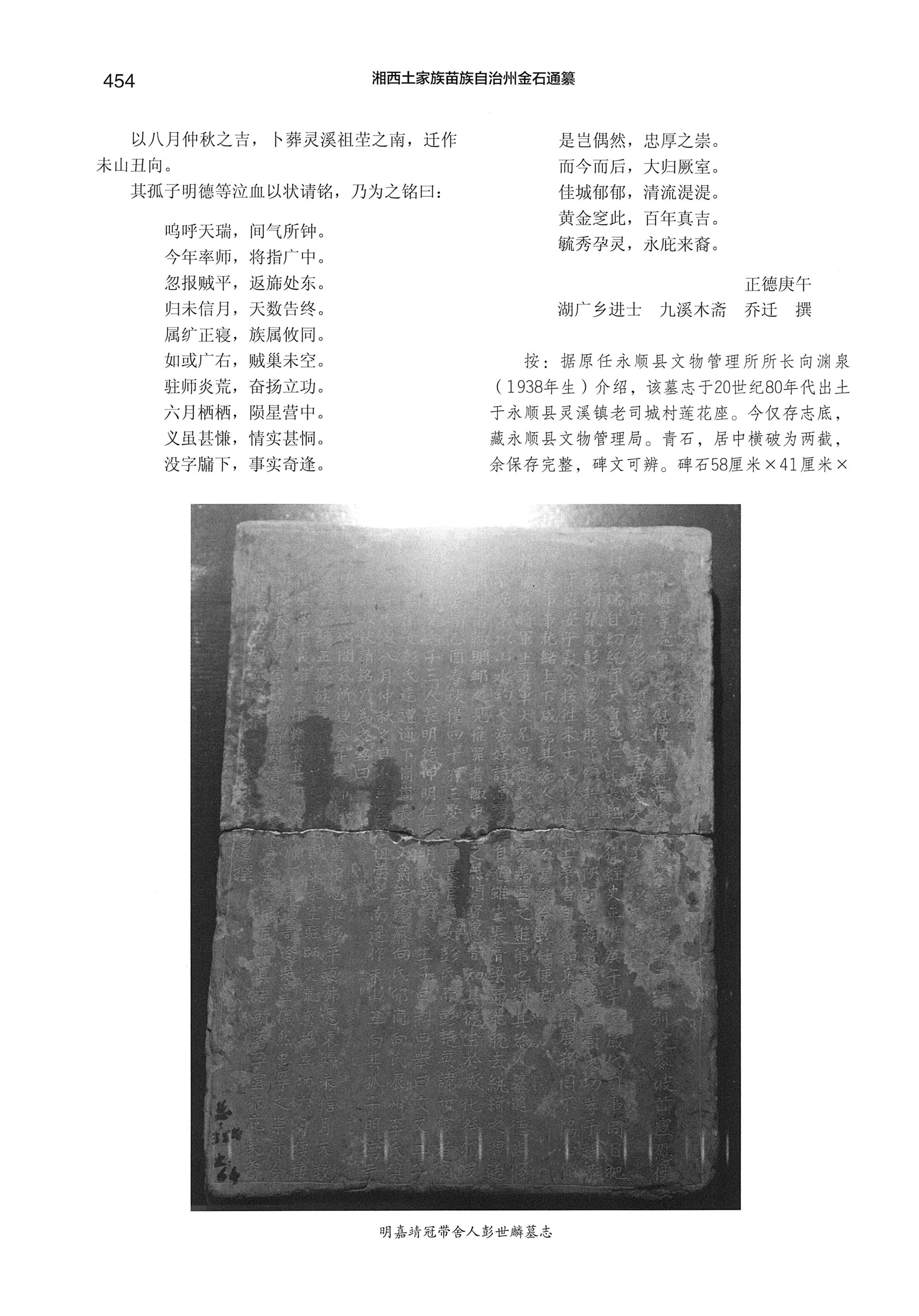湘西土家族苗族自治州金石通纂_502.jpg