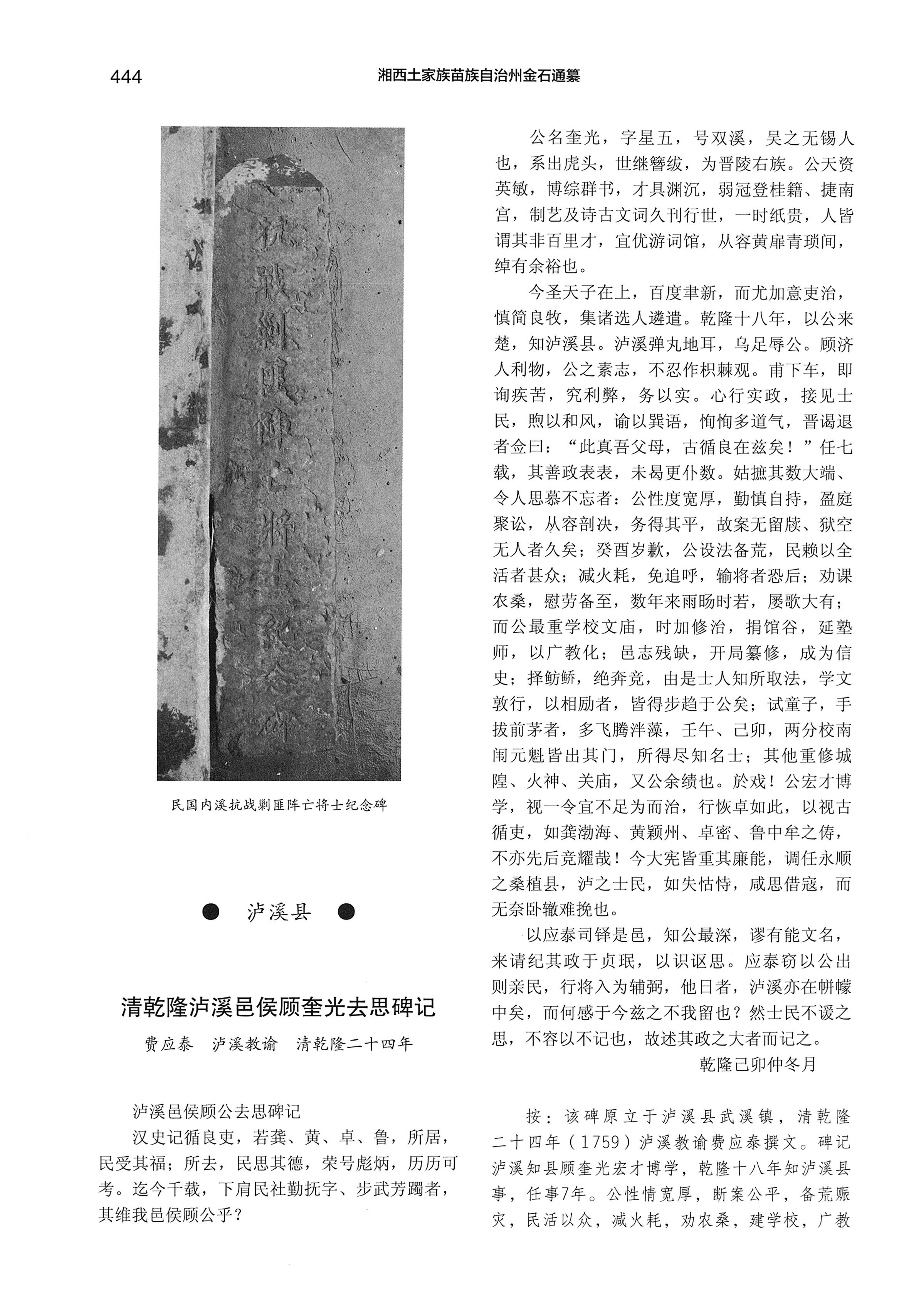 湘西土家族苗族自治州金石通纂_492.jpg