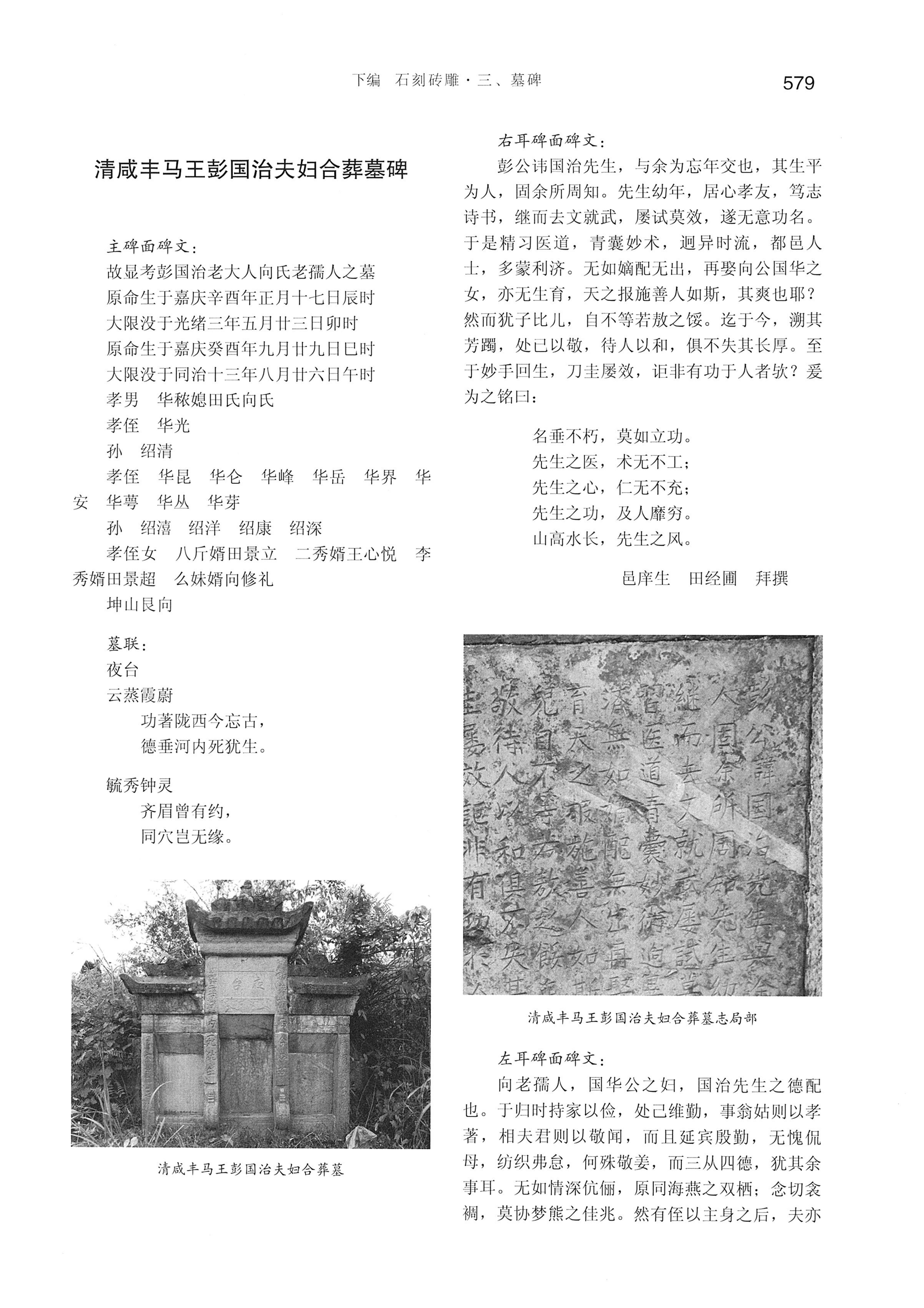 湘西土家族苗族自治州金石通纂_627.jpg