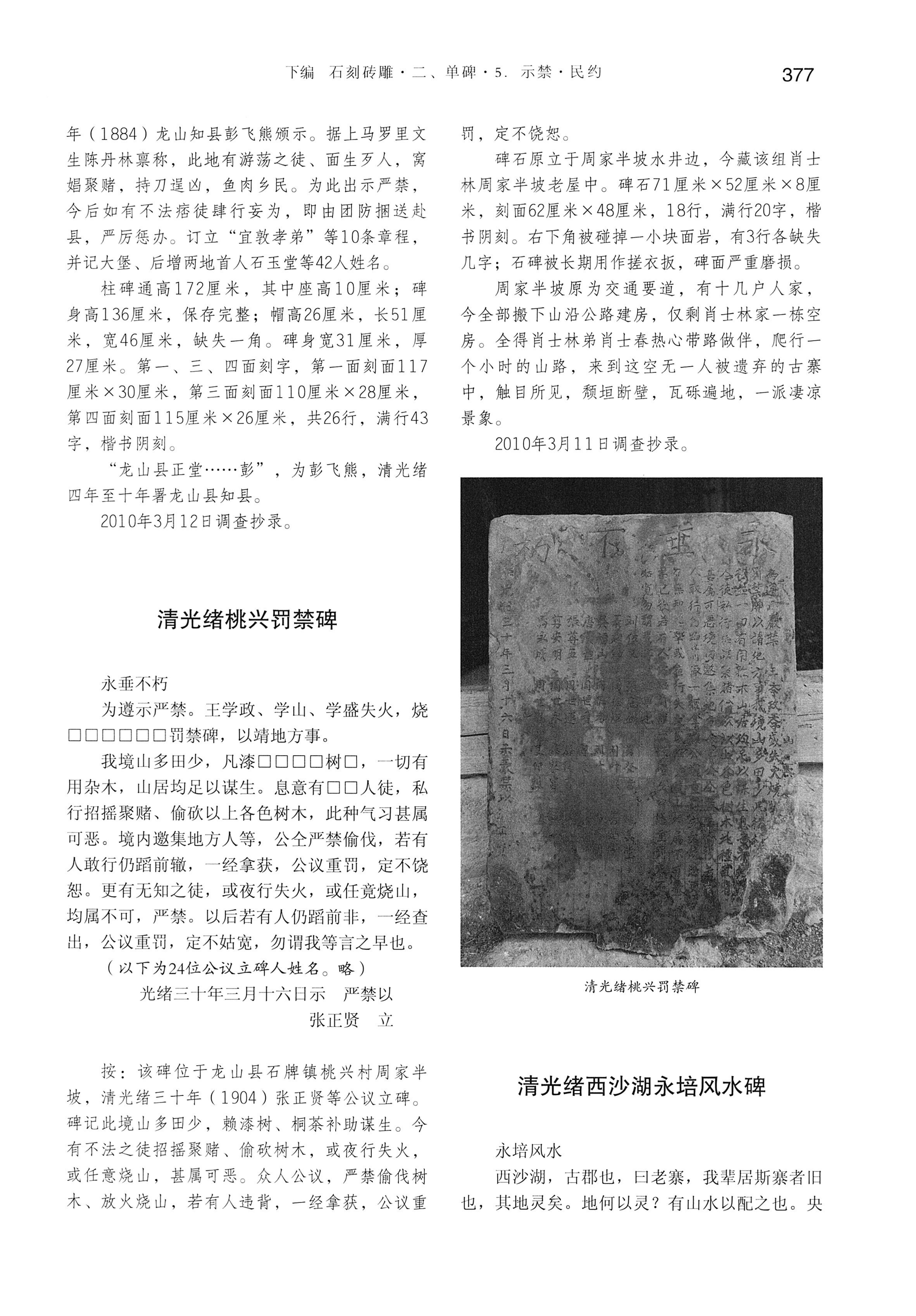 湘西土家族苗族自治州金石通纂_425.jpg