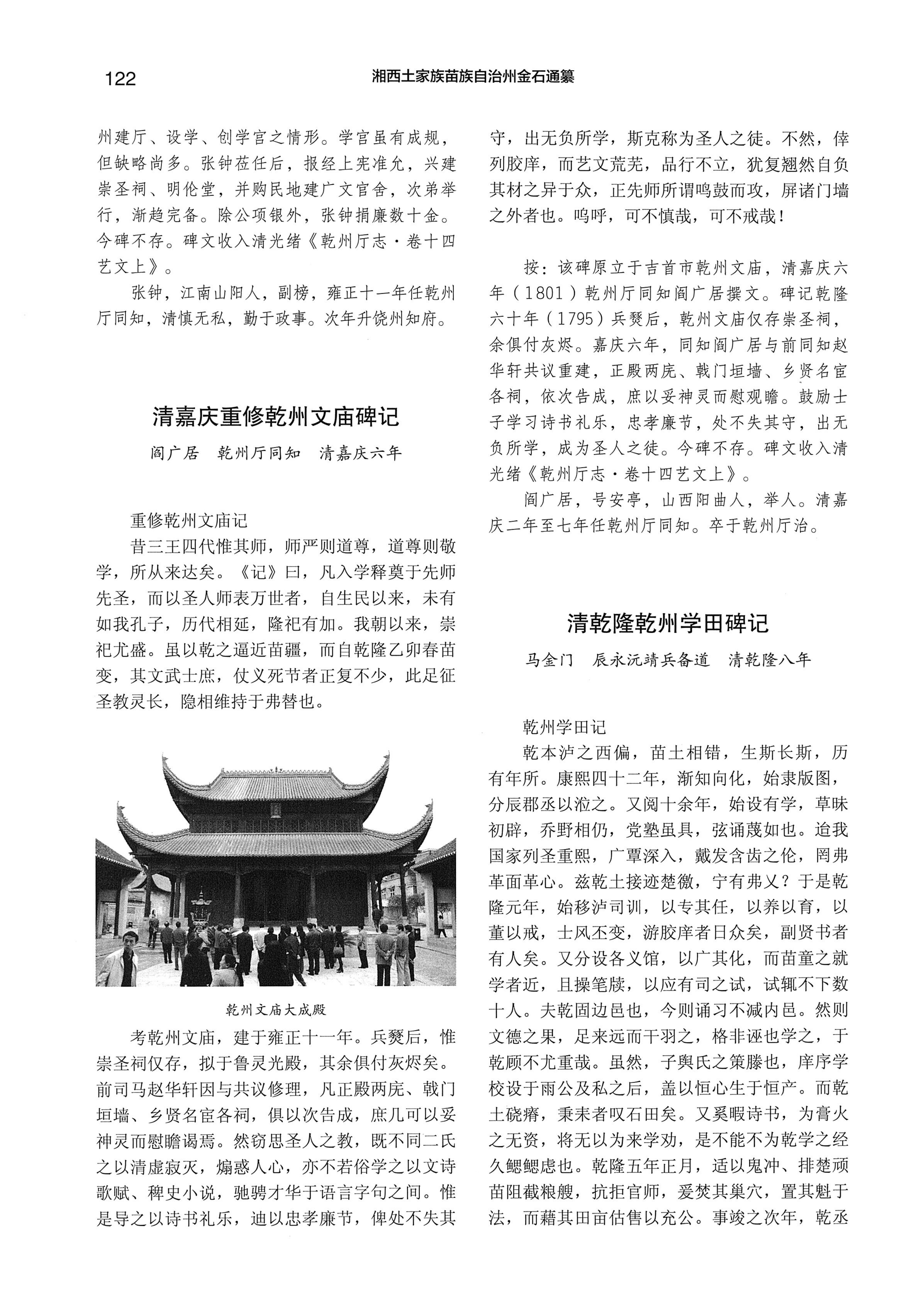 湘西土家族苗族自治州金石通纂_170.jpg
