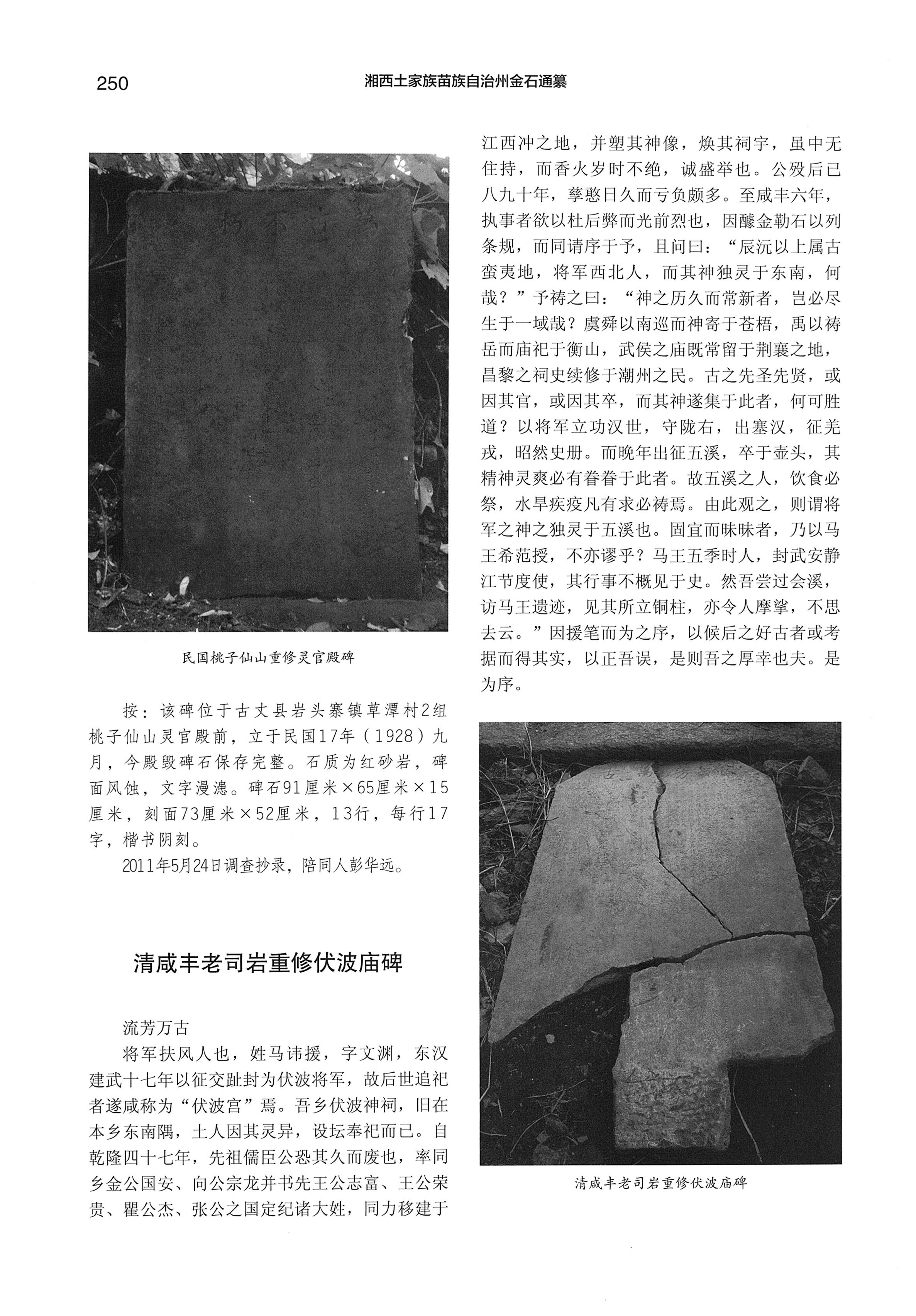 湘西土家族苗族自治州金石通纂_298.jpg