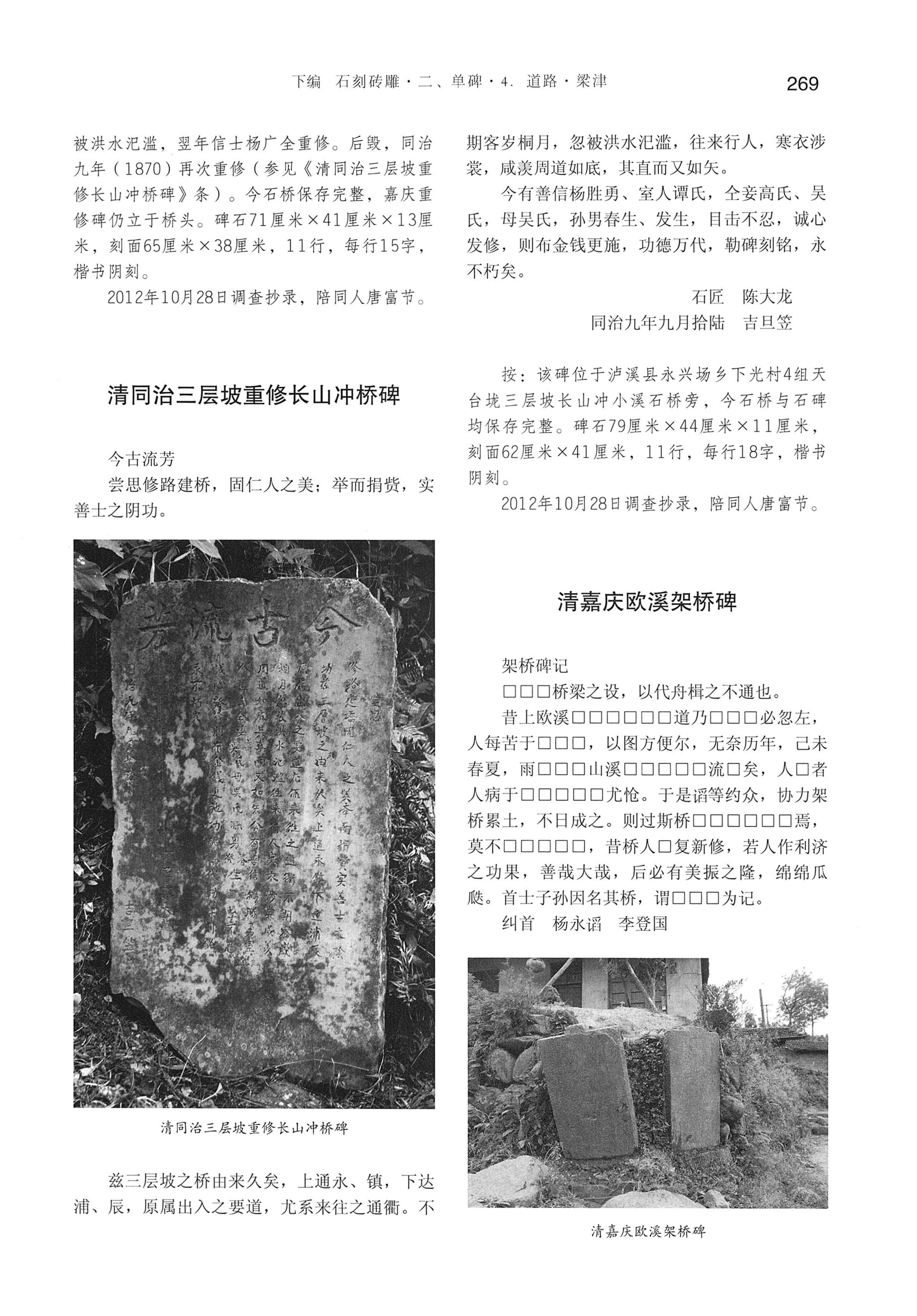 湘西土家族苗族自治州金石通纂_317.jpg