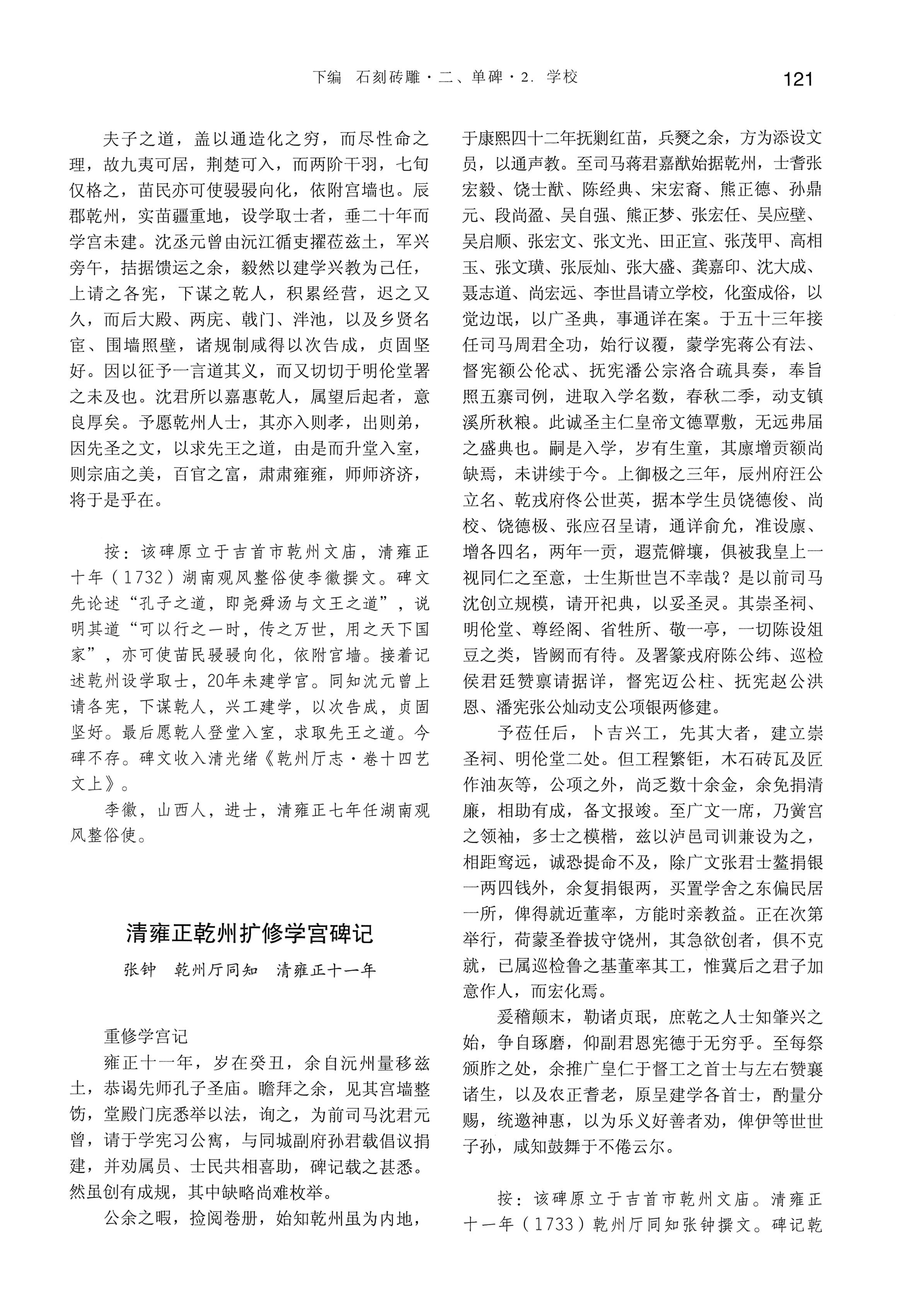 湘西土家族苗族自治州金石通纂_169.jpg
