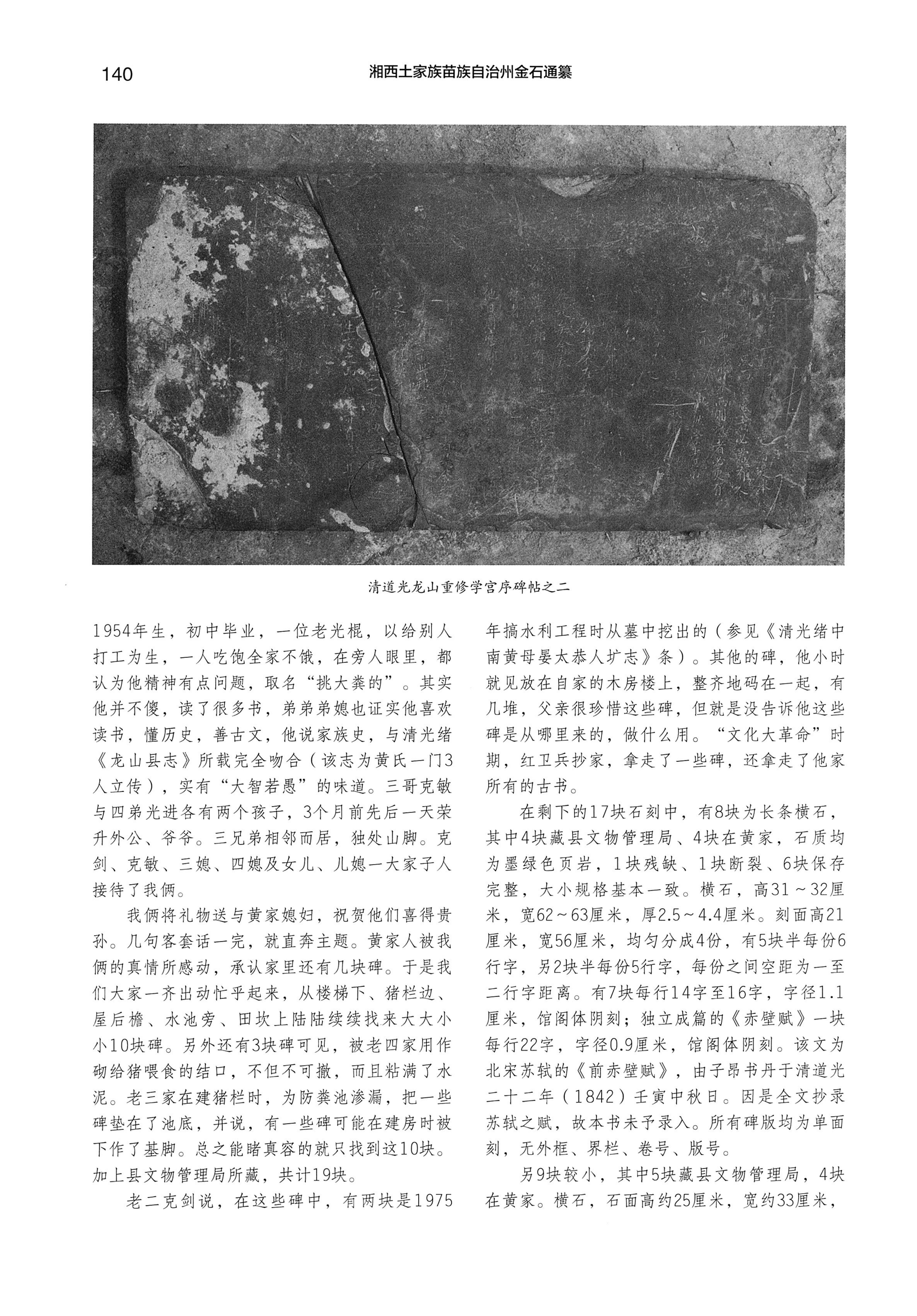 湘西土家族苗族自治州金石通纂_188.jpg