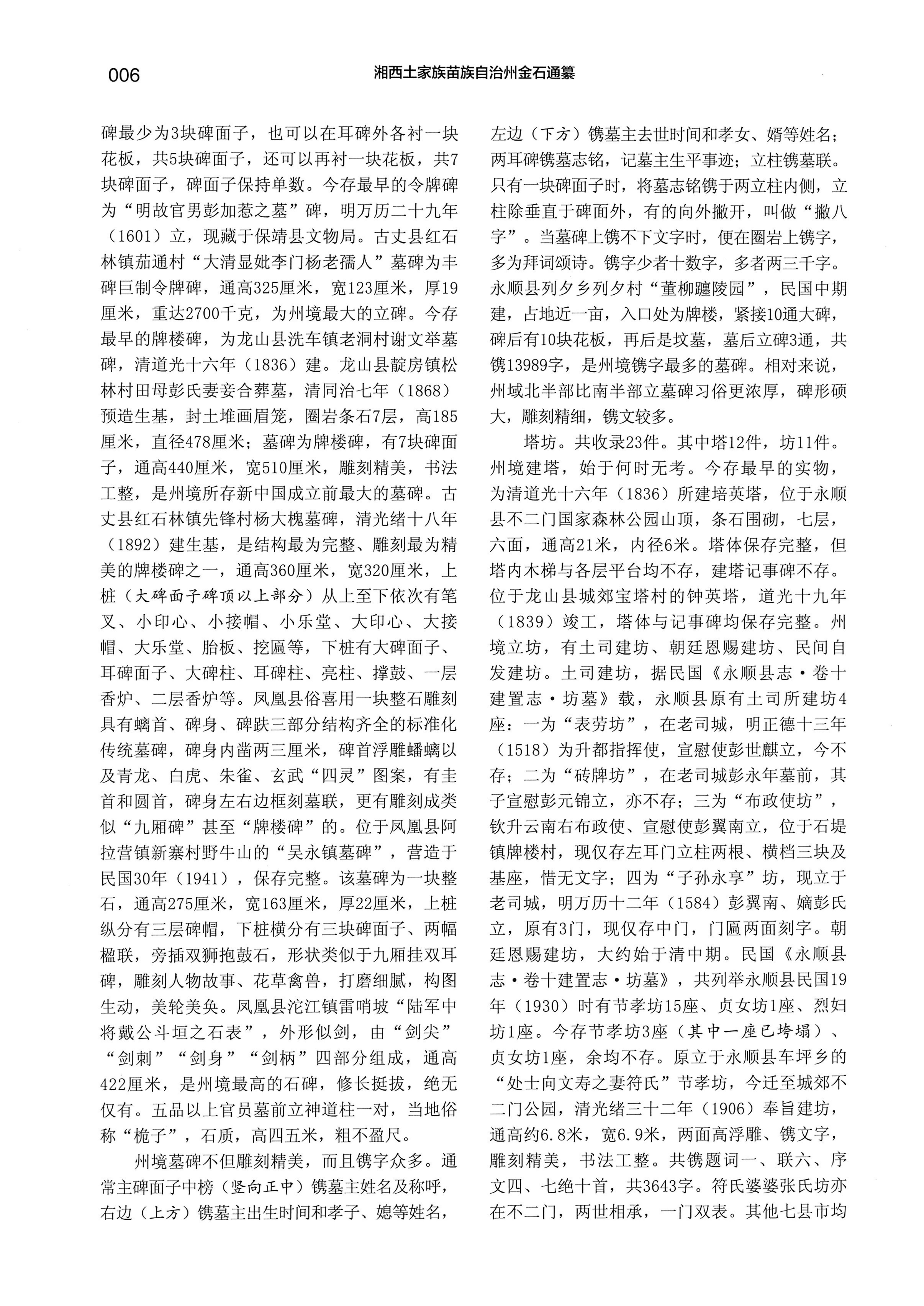 湘西土家族苗族自治州金石通纂_54.jpg