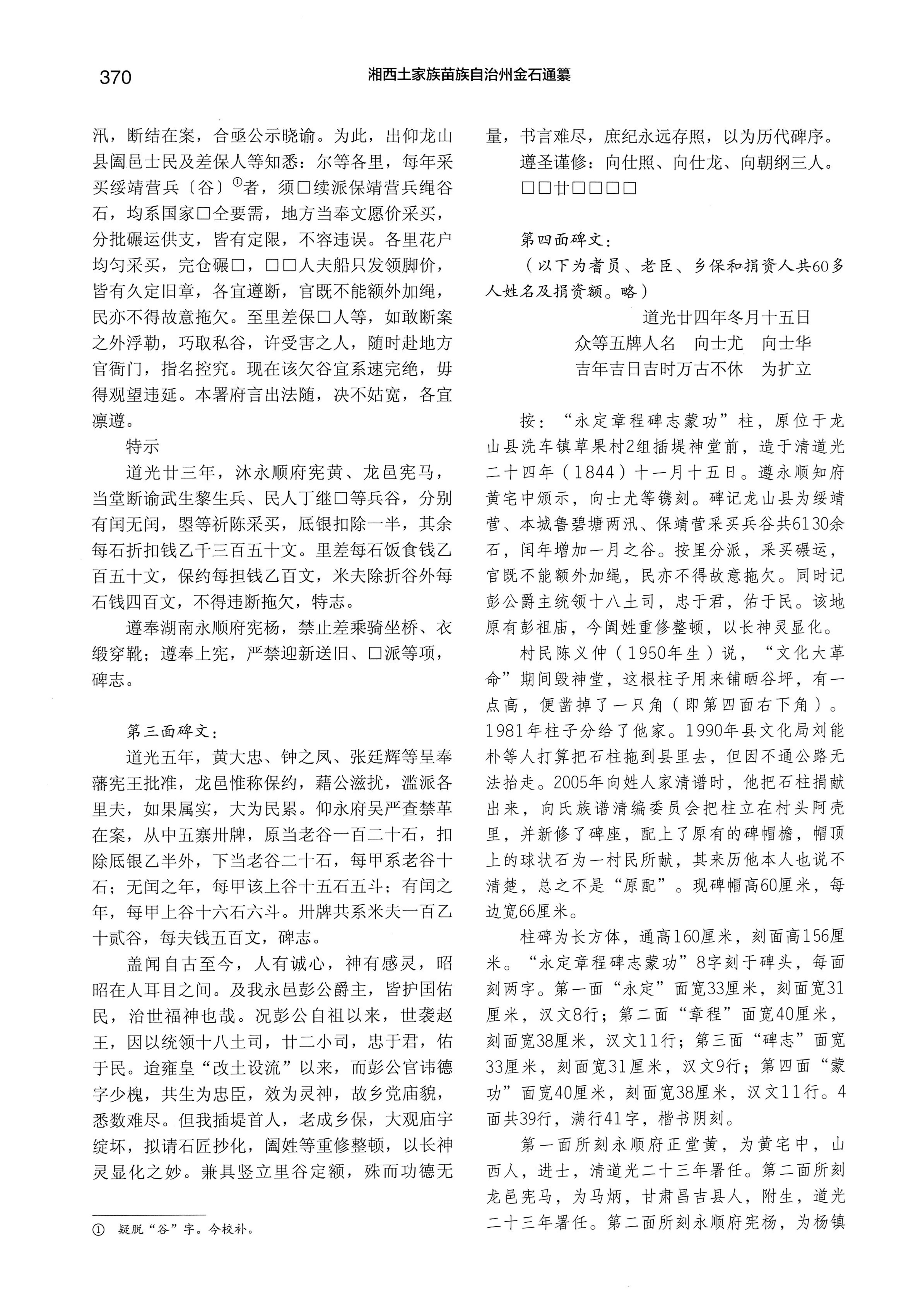 湘西土家族苗族自治州金石通纂_418.jpg