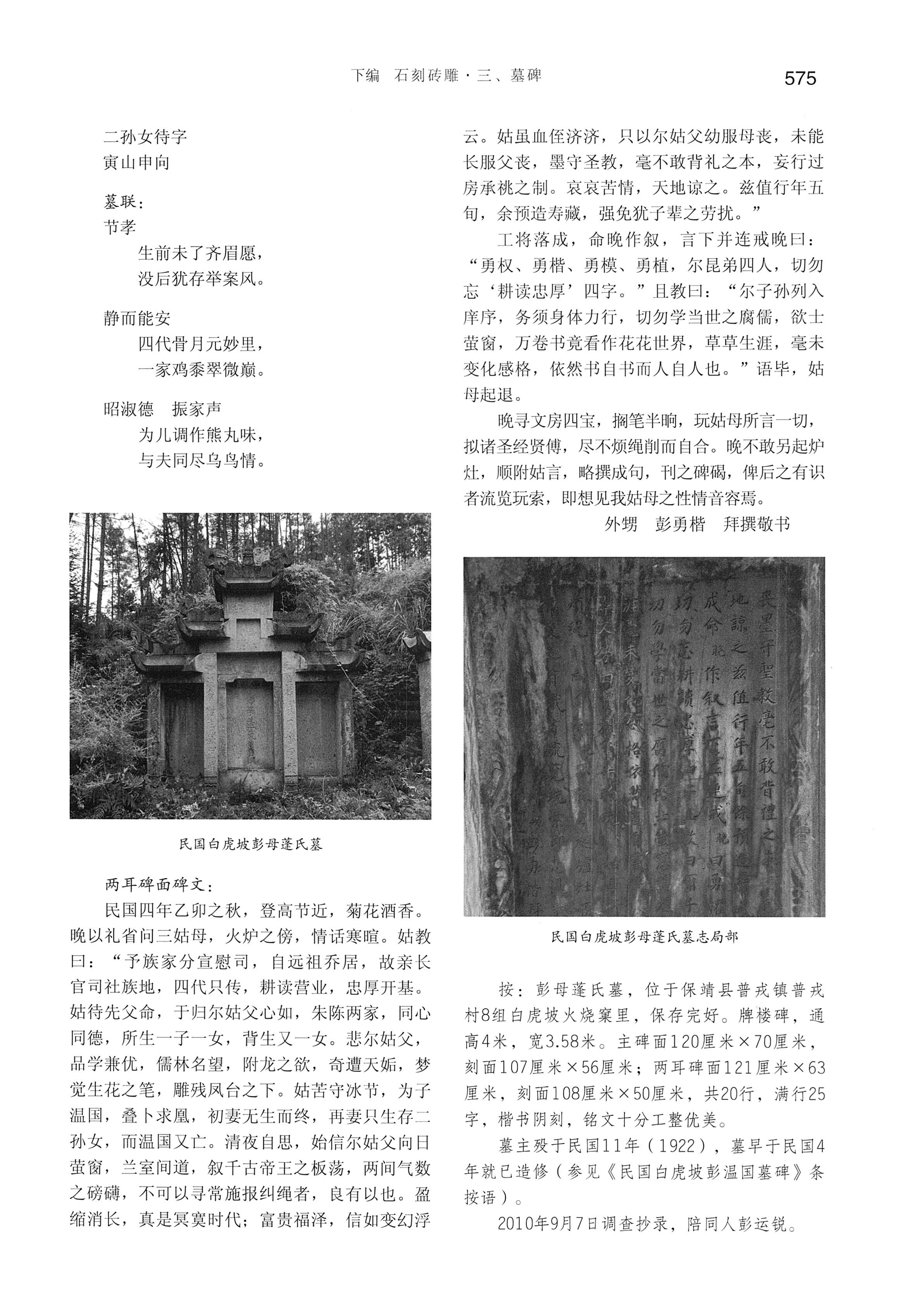 湘西土家族苗族自治州金石通纂_623.jpg