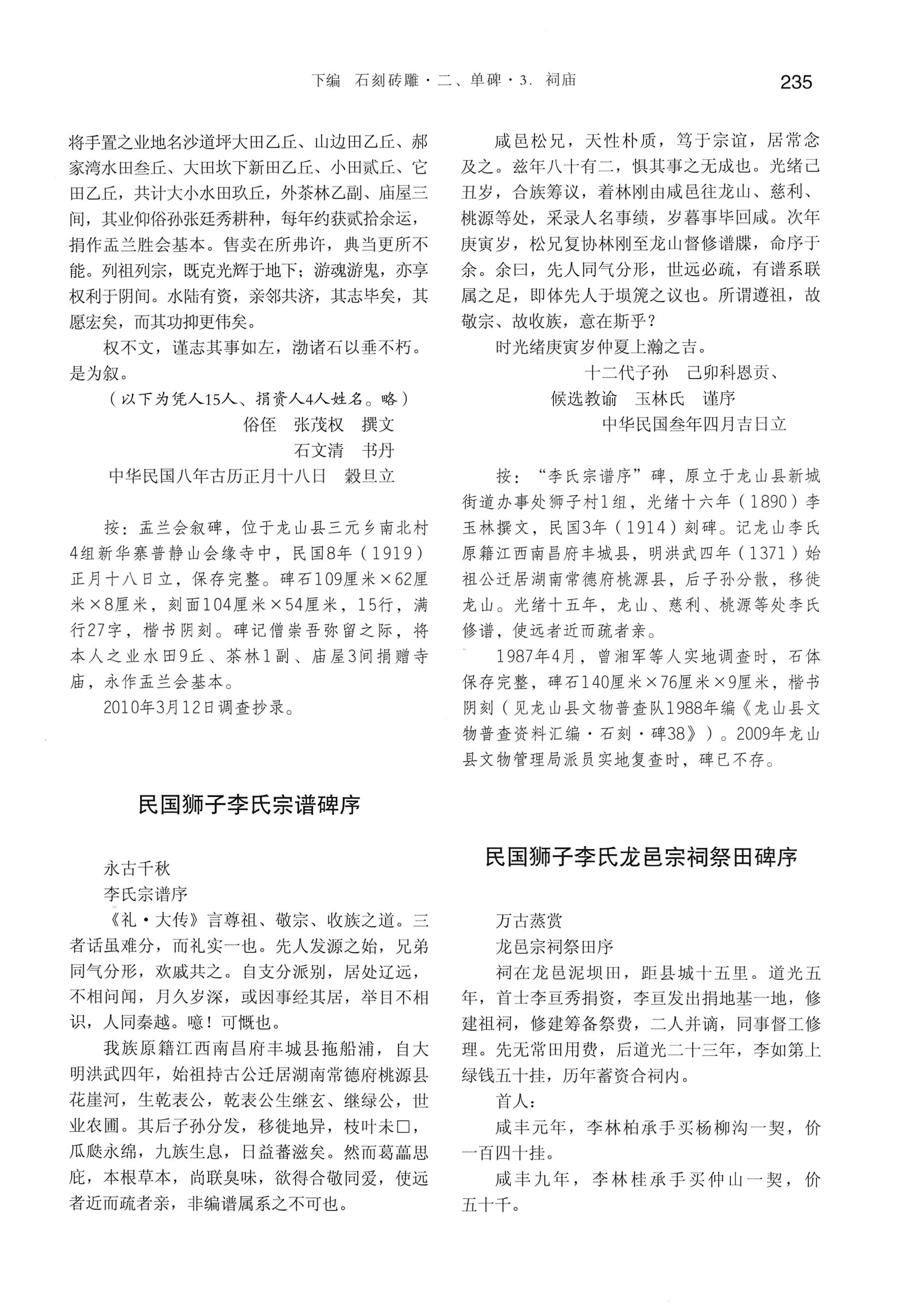 湘西土家族苗族自治州金石通纂_283.jpg