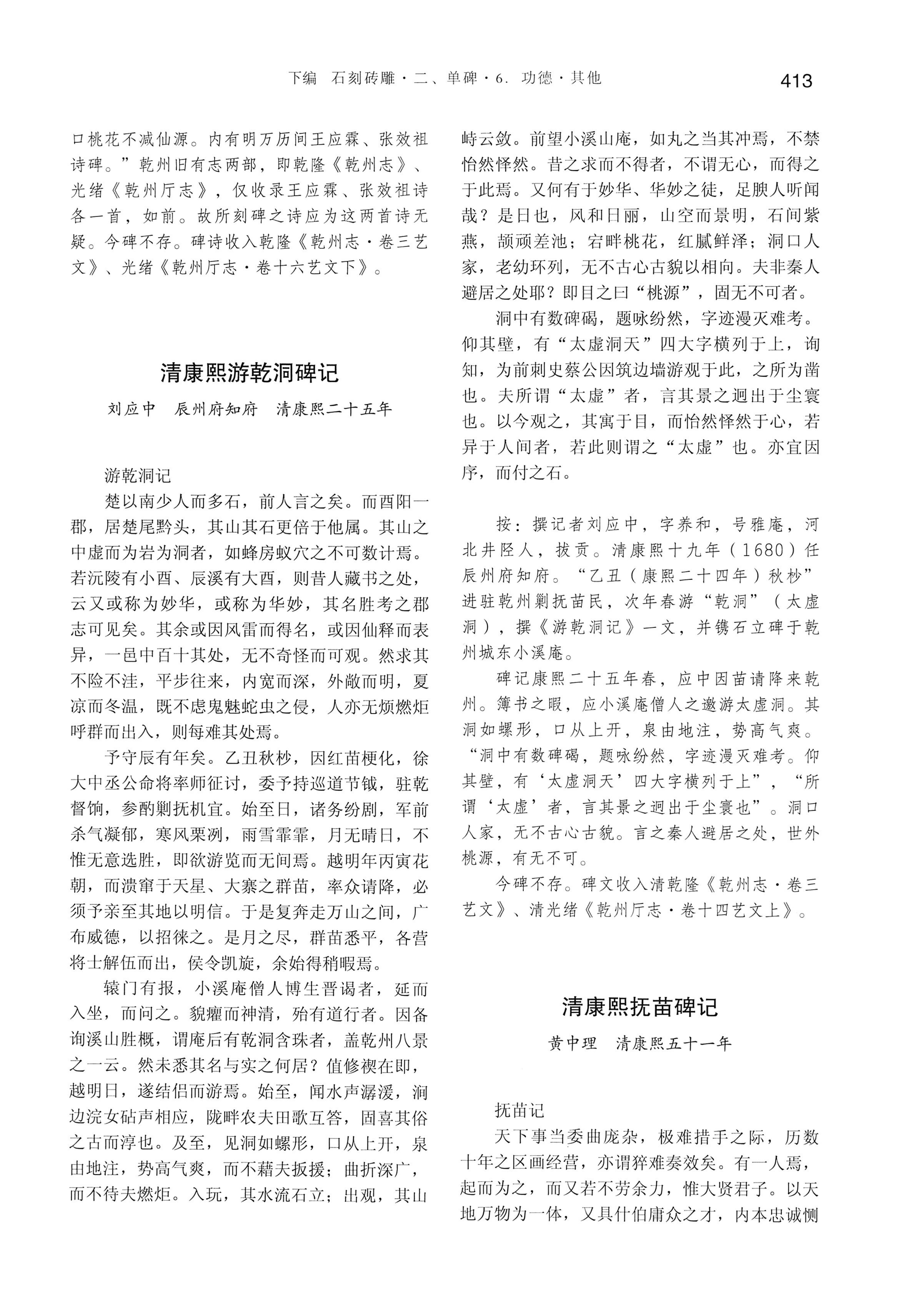 湘西土家族苗族自治州金石通纂_461.jpg