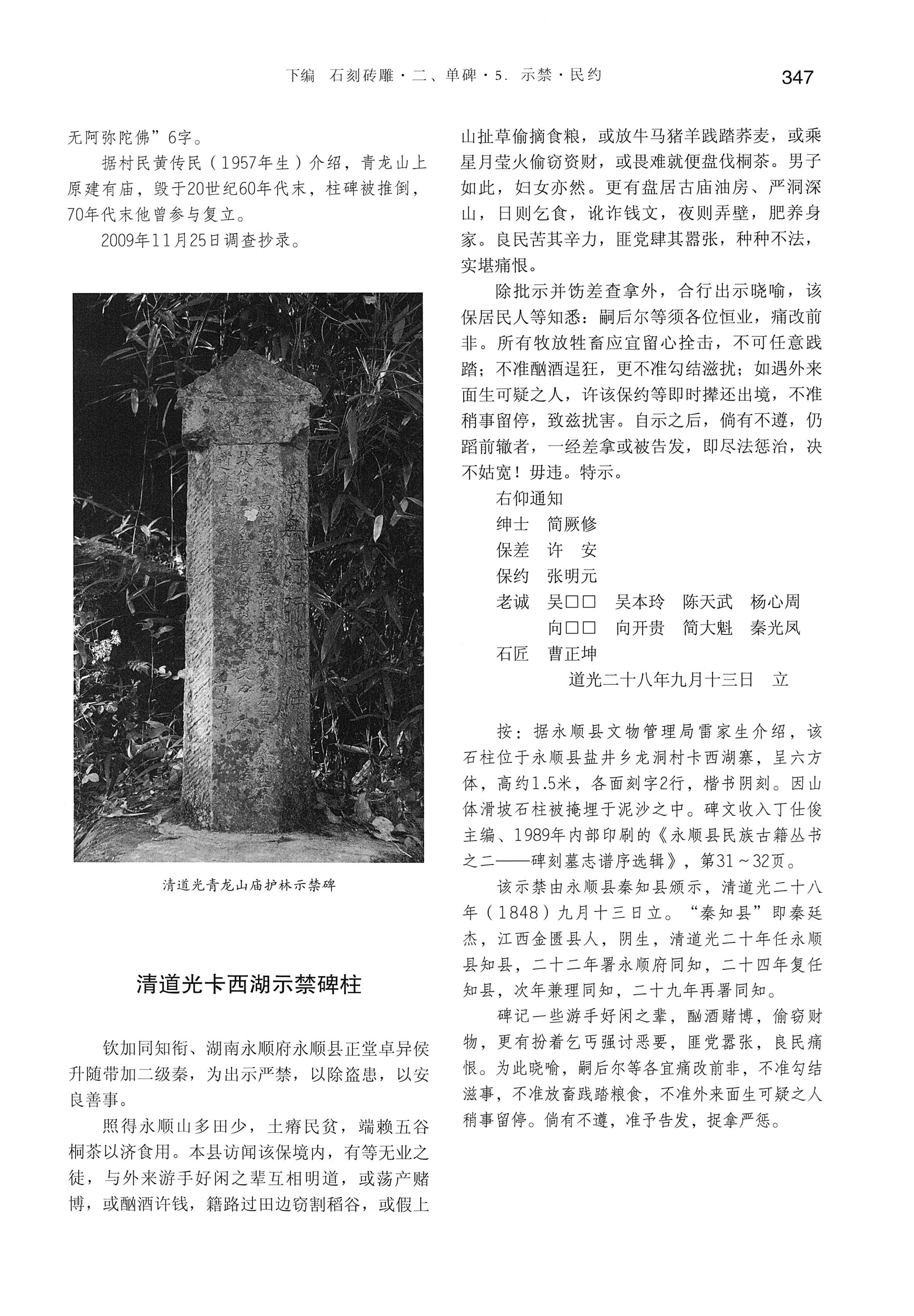湘西土家族苗族自治州金石通纂_395.jpg