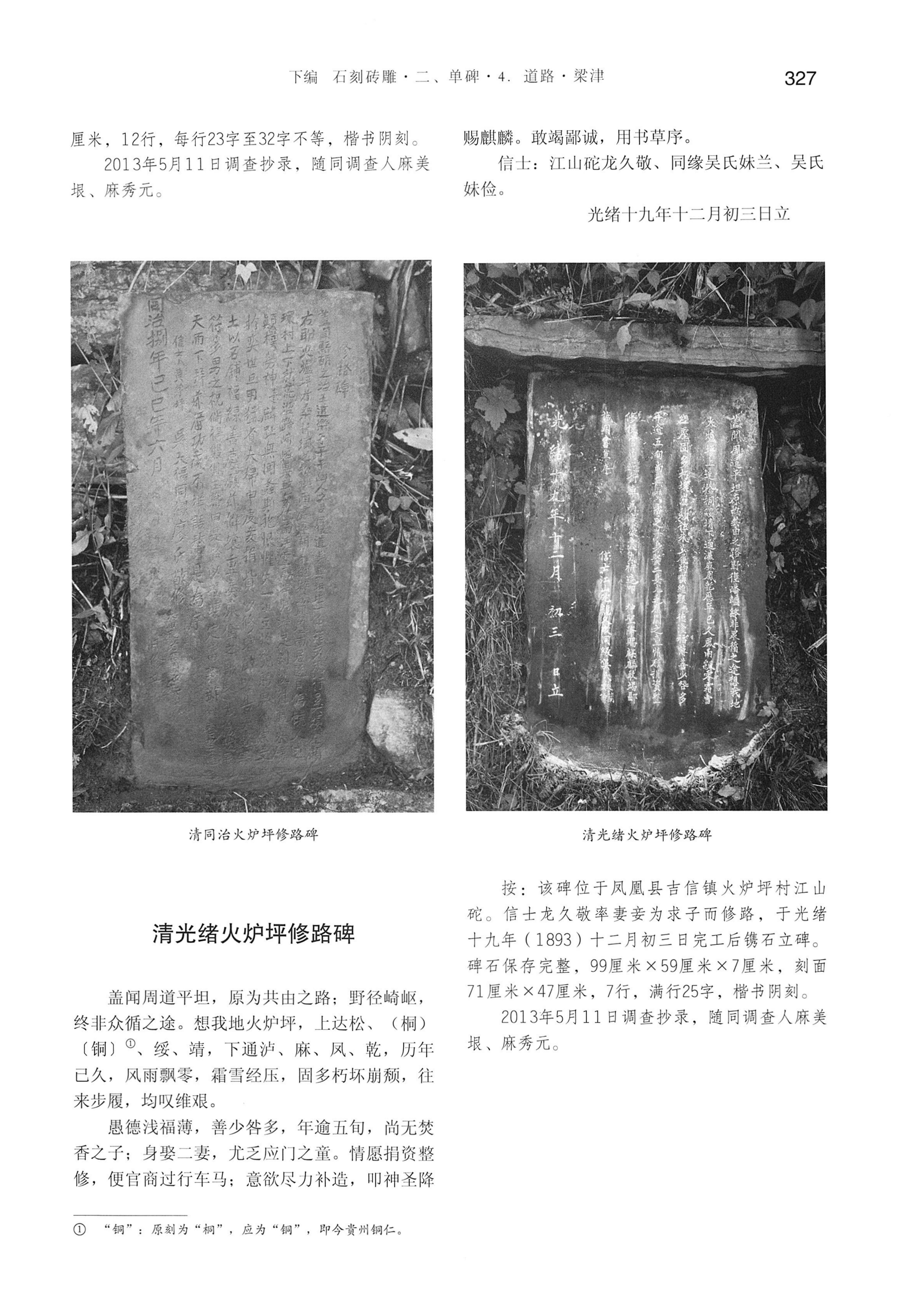 湘西土家族苗族自治州金石通纂_375.jpg