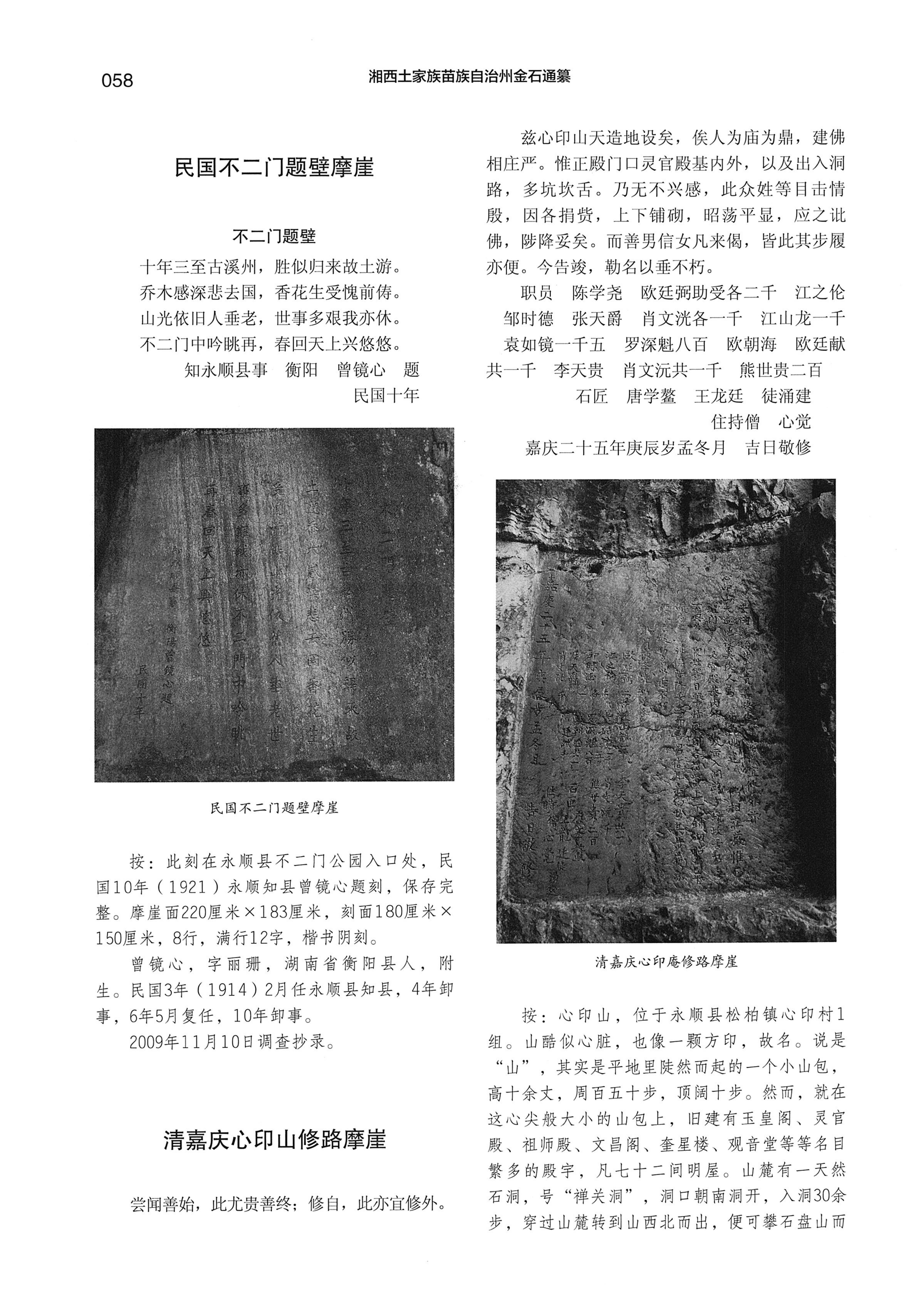 湘西土家族苗族自治州金石通纂_106.jpg