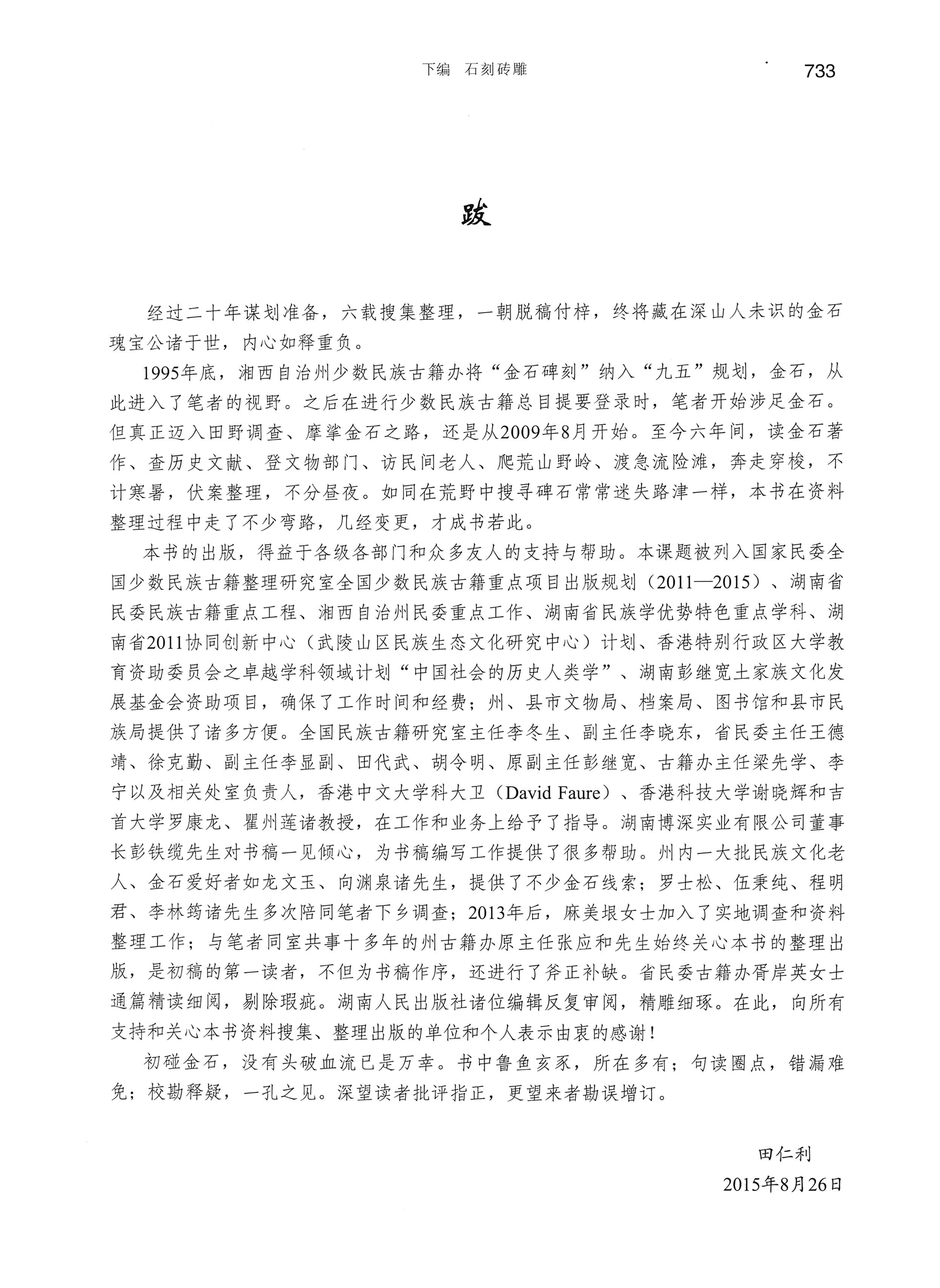 湘西土家族苗族自治州金石通纂_781.jpg