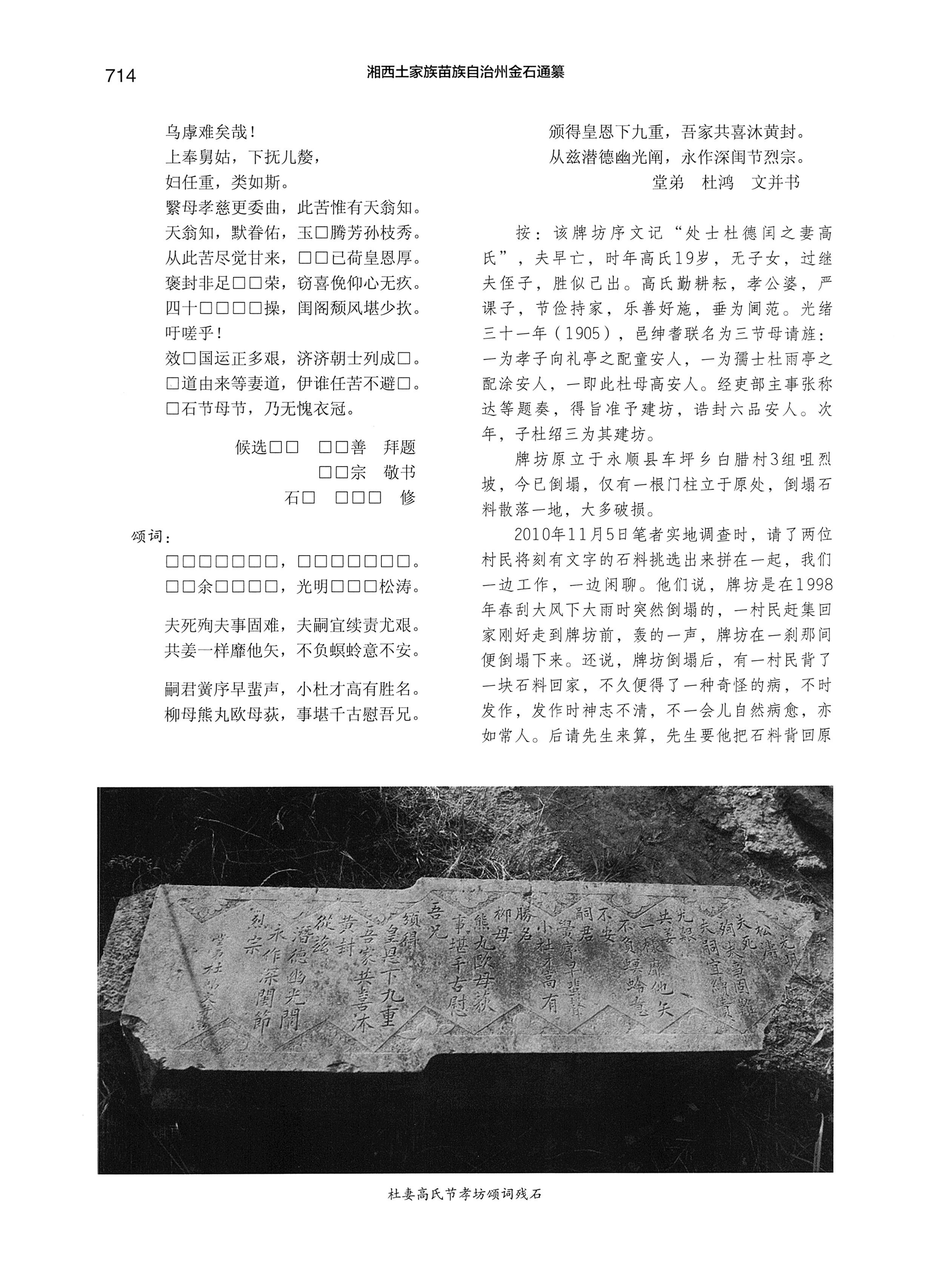 湘西土家族苗族自治州金石通纂_762.jpg