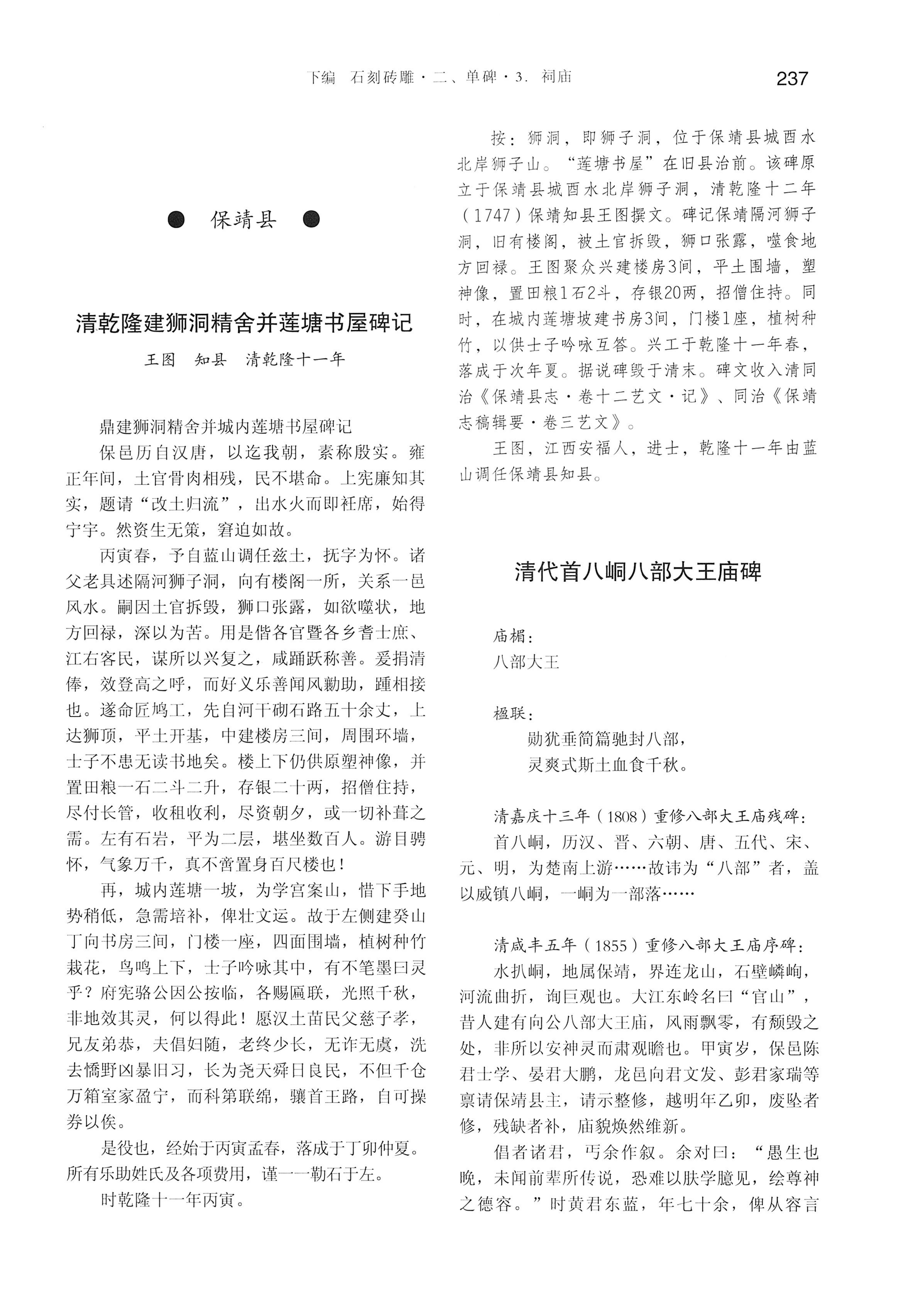 湘西土家族苗族自治州金石通纂_285.jpg