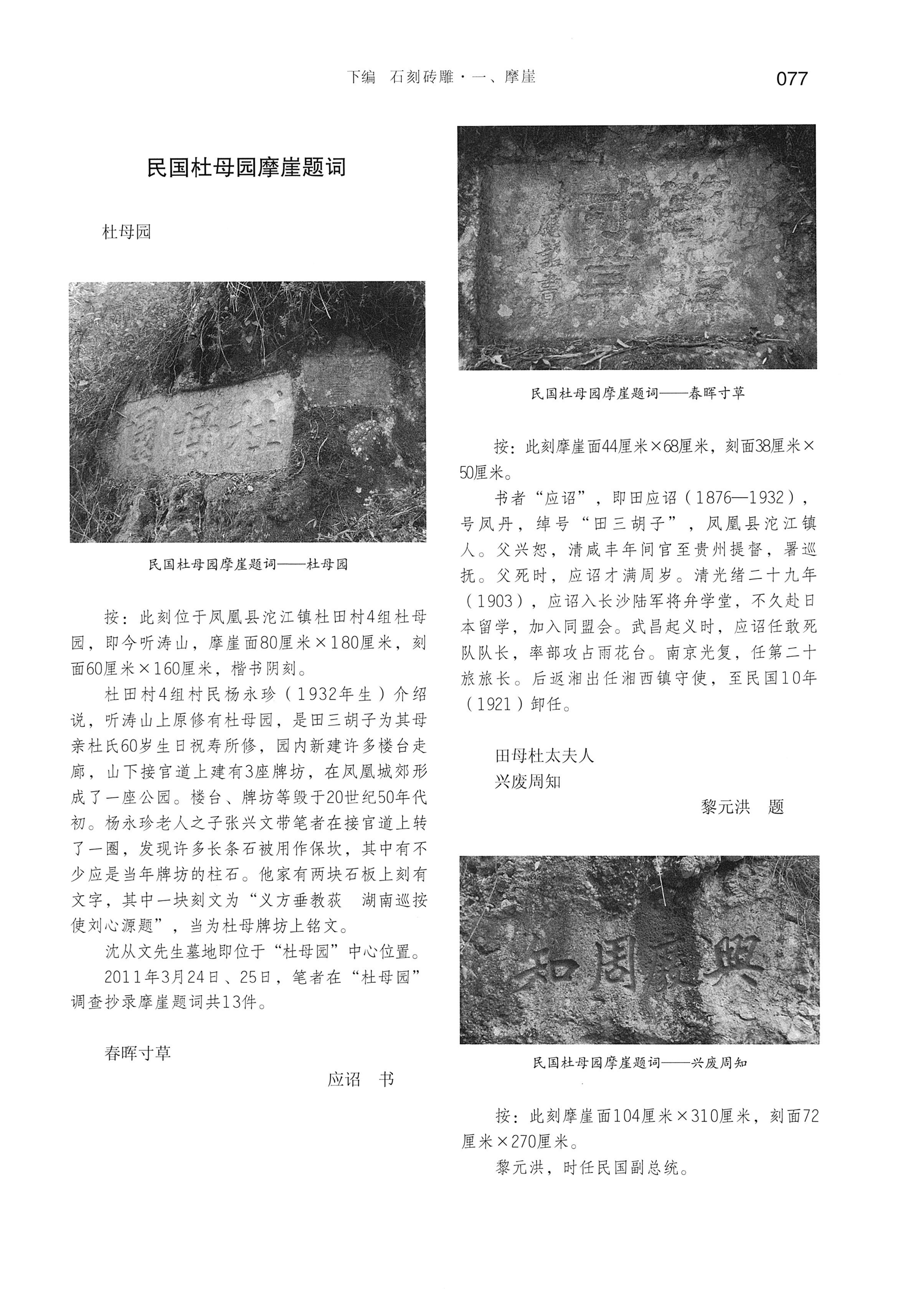 湘西土家族苗族自治州金石通纂_125.jpg