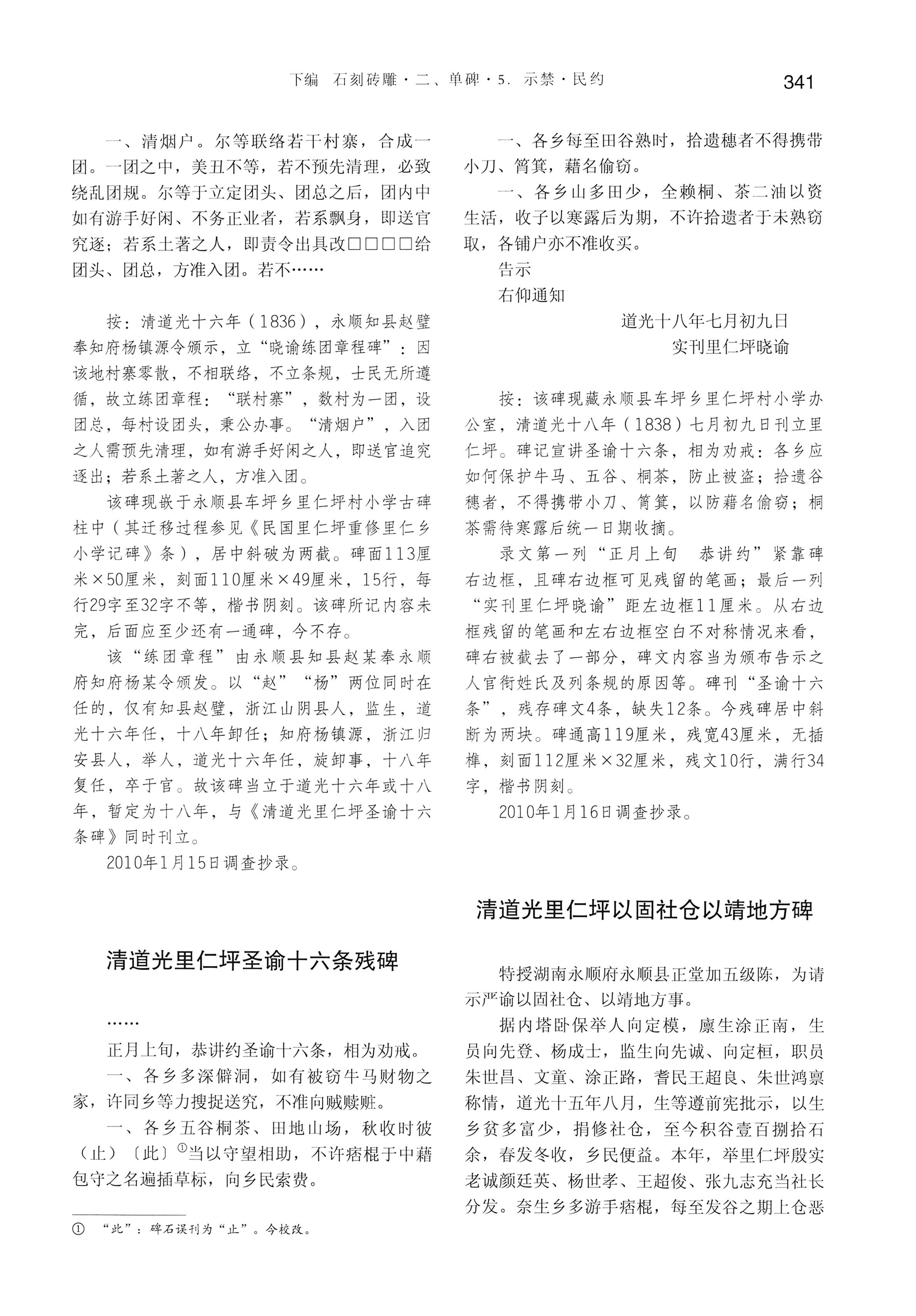 湘西土家族苗族自治州金石通纂_389.jpg