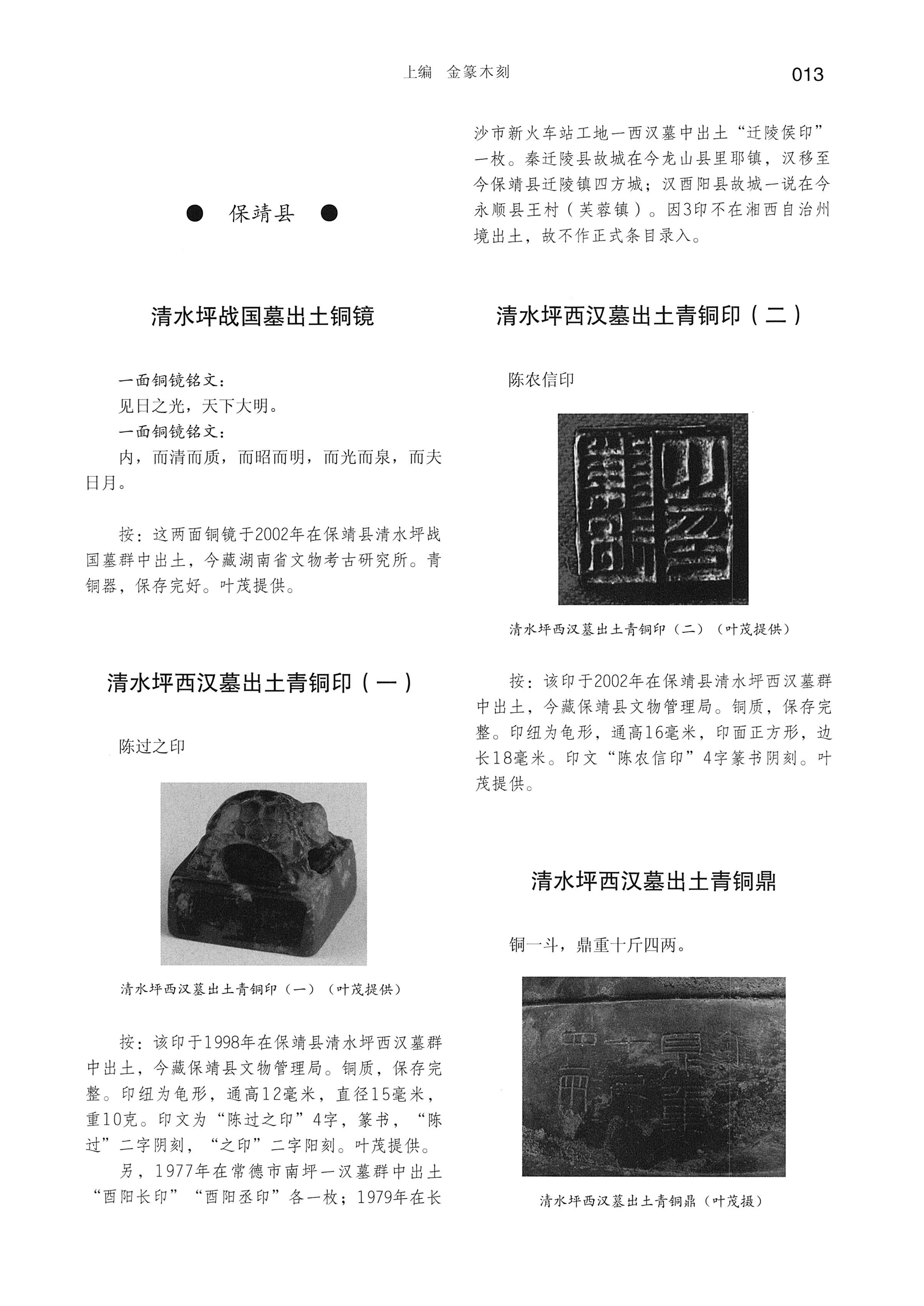 湘西土家族苗族自治州金石通纂_61.jpg