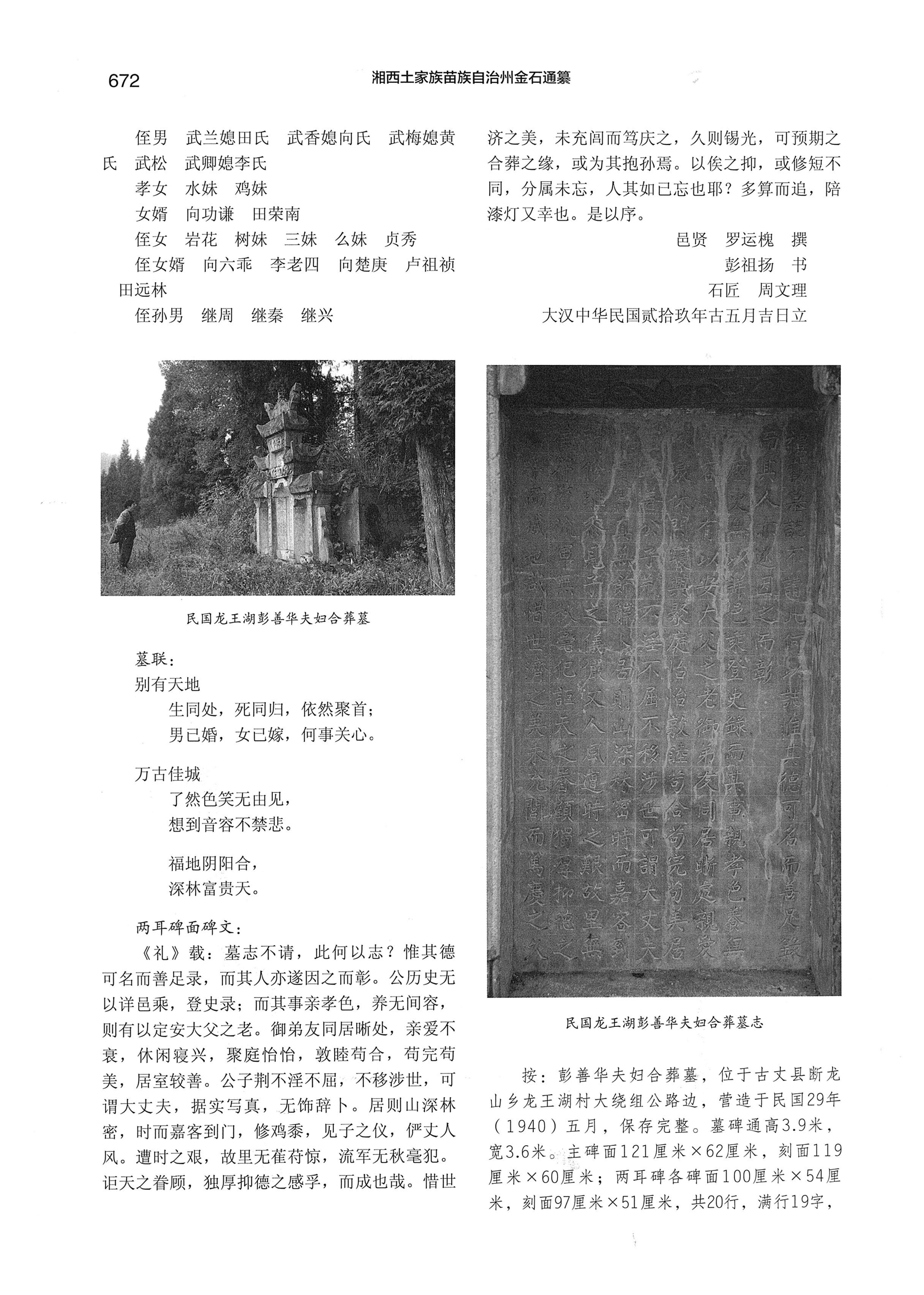 湘西土家族苗族自治州金石通纂_720.jpg