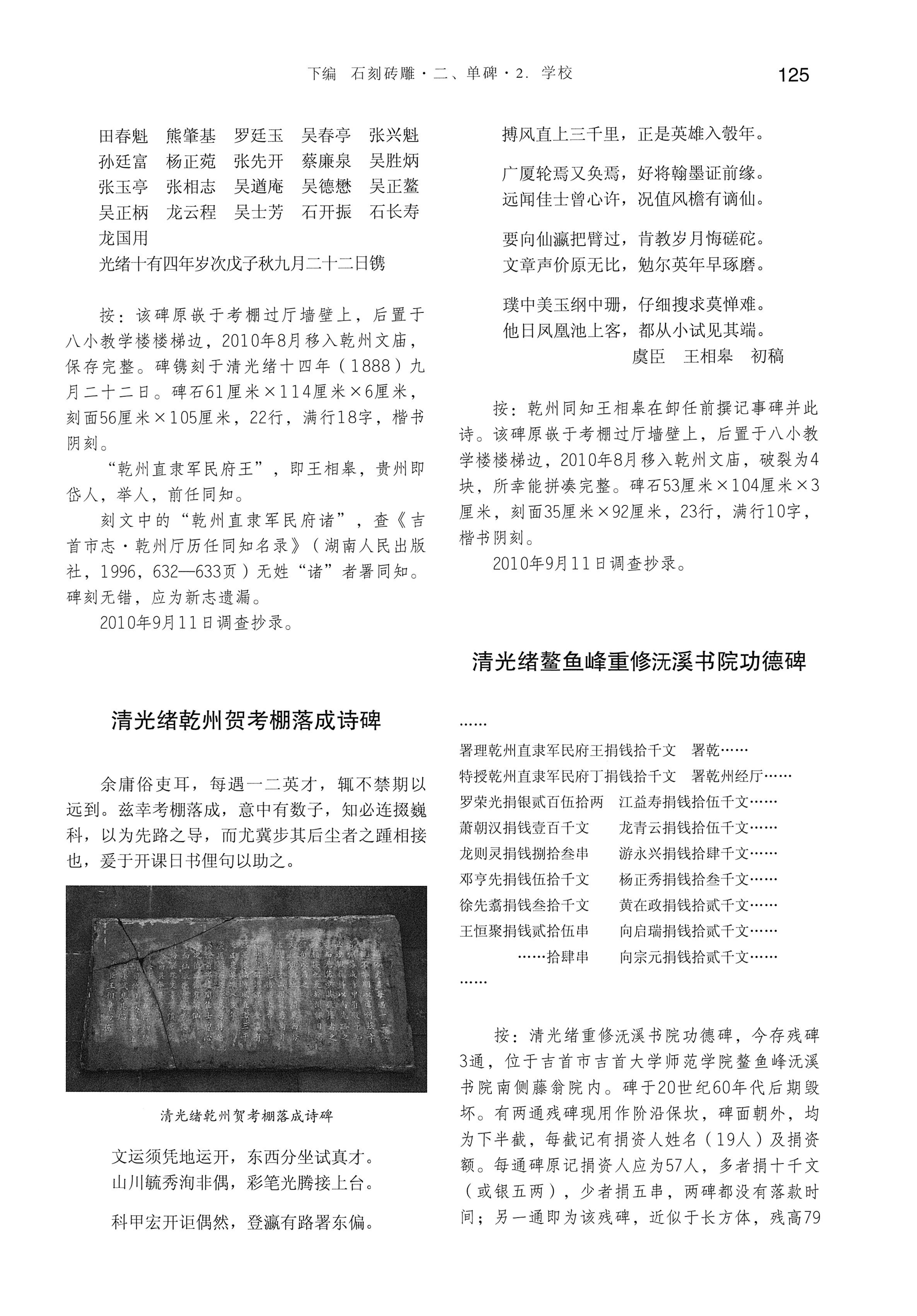 湘西土家族苗族自治州金石通纂_173.jpg
