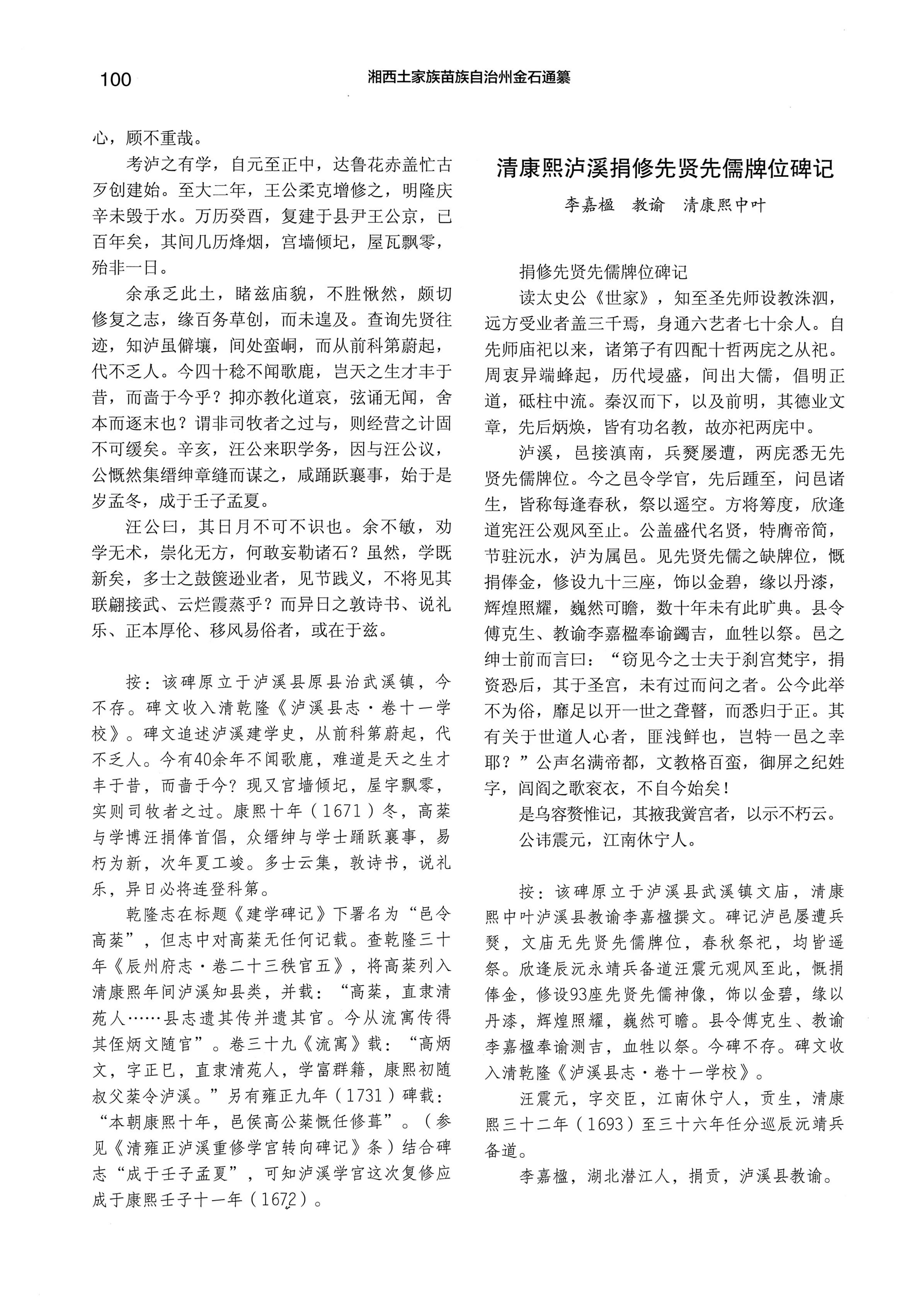湘西土家族苗族自治州金石通纂_148.jpg