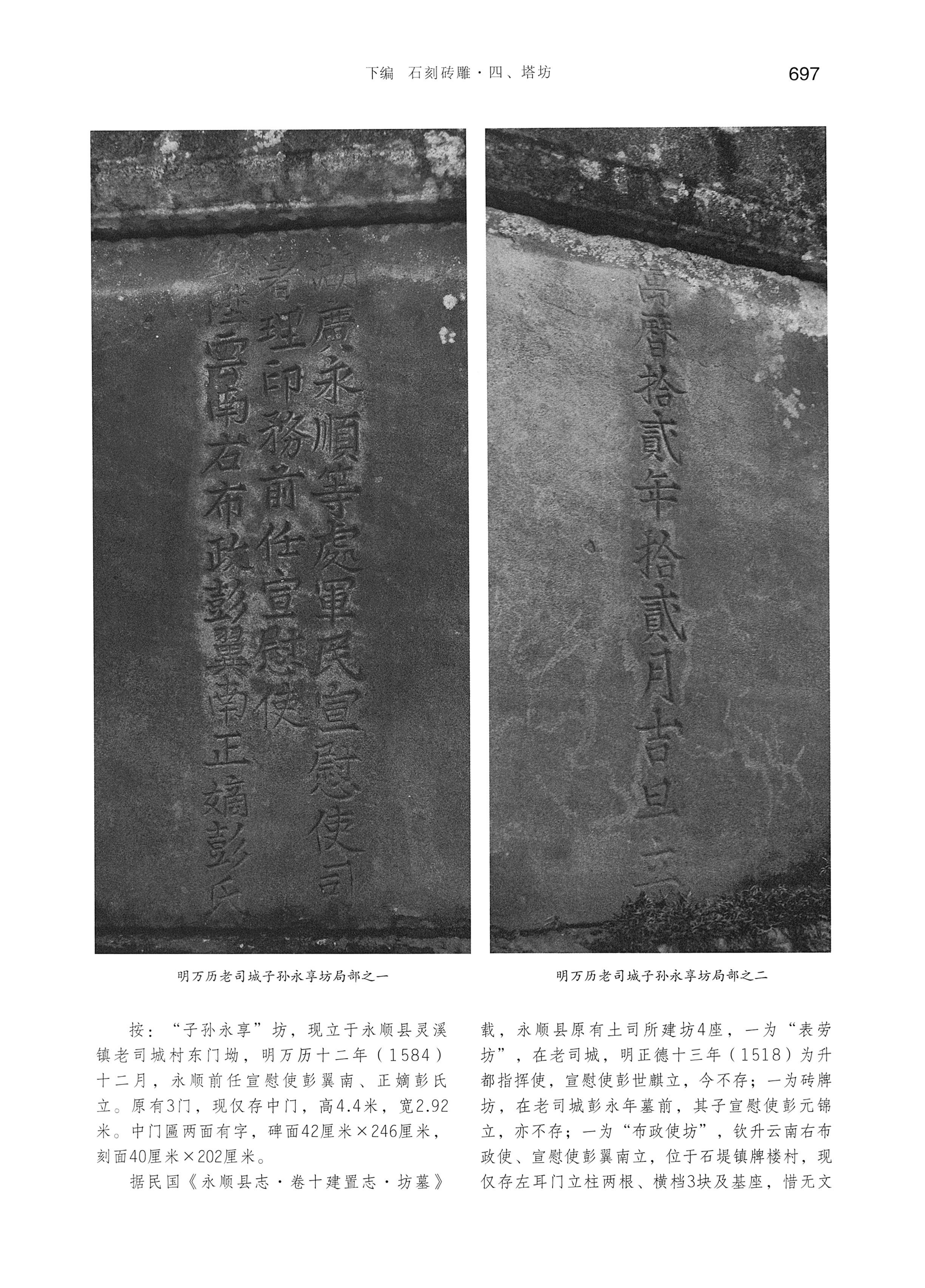 湘西土家族苗族自治州金石通纂_745.jpg