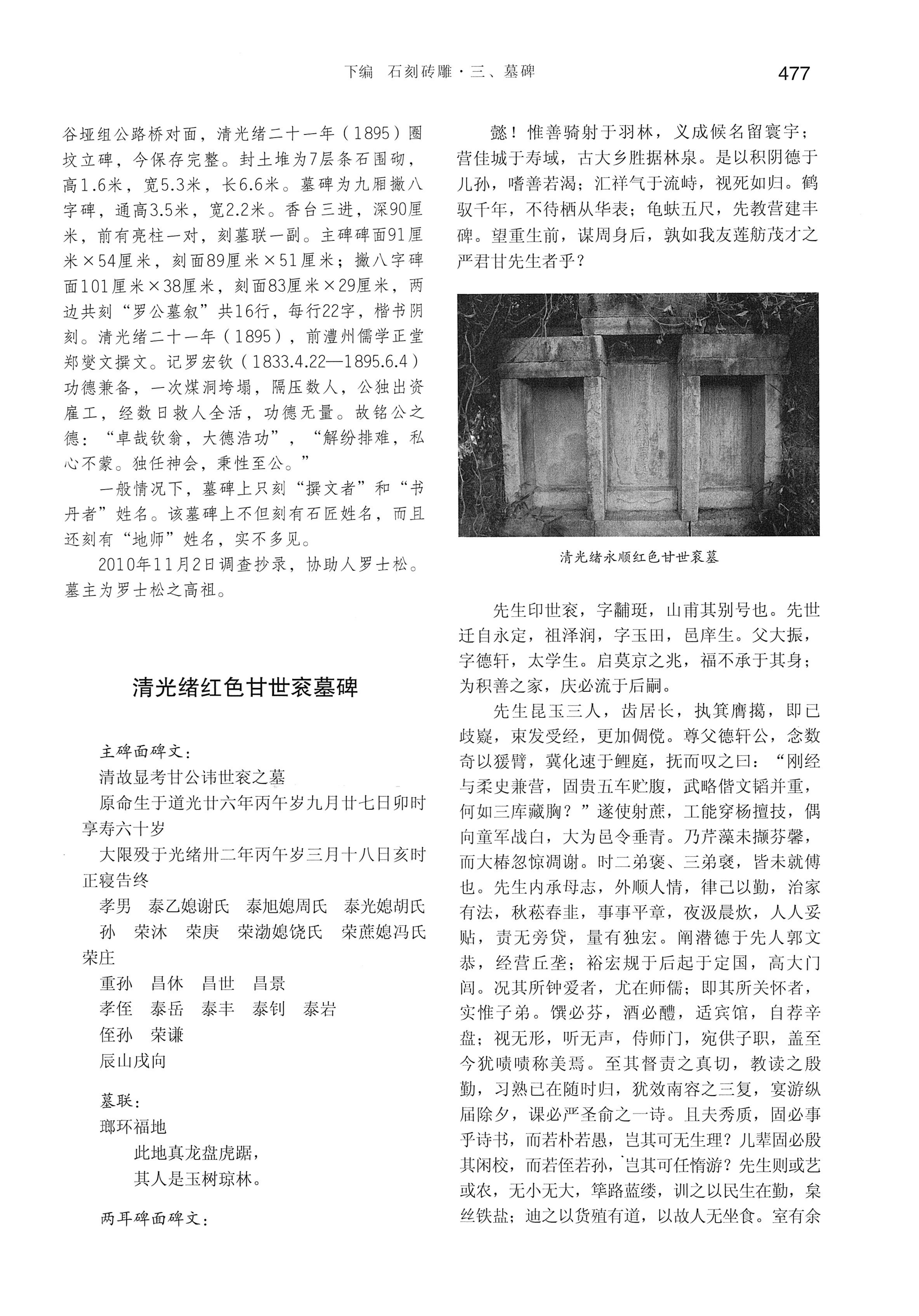 湘西土家族苗族自治州金石通纂_525.jpg