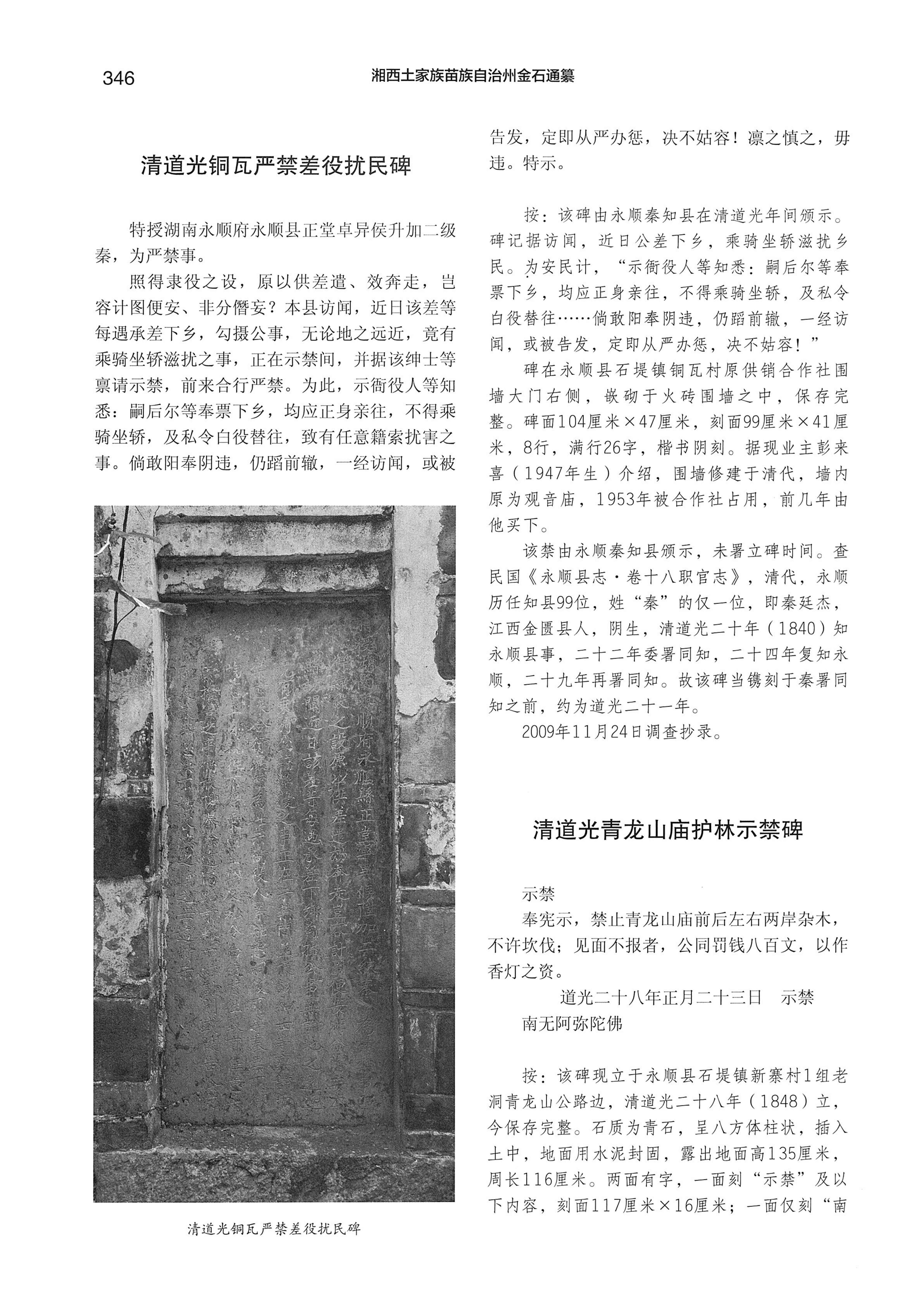 湘西土家族苗族自治州金石通纂_394.jpg
