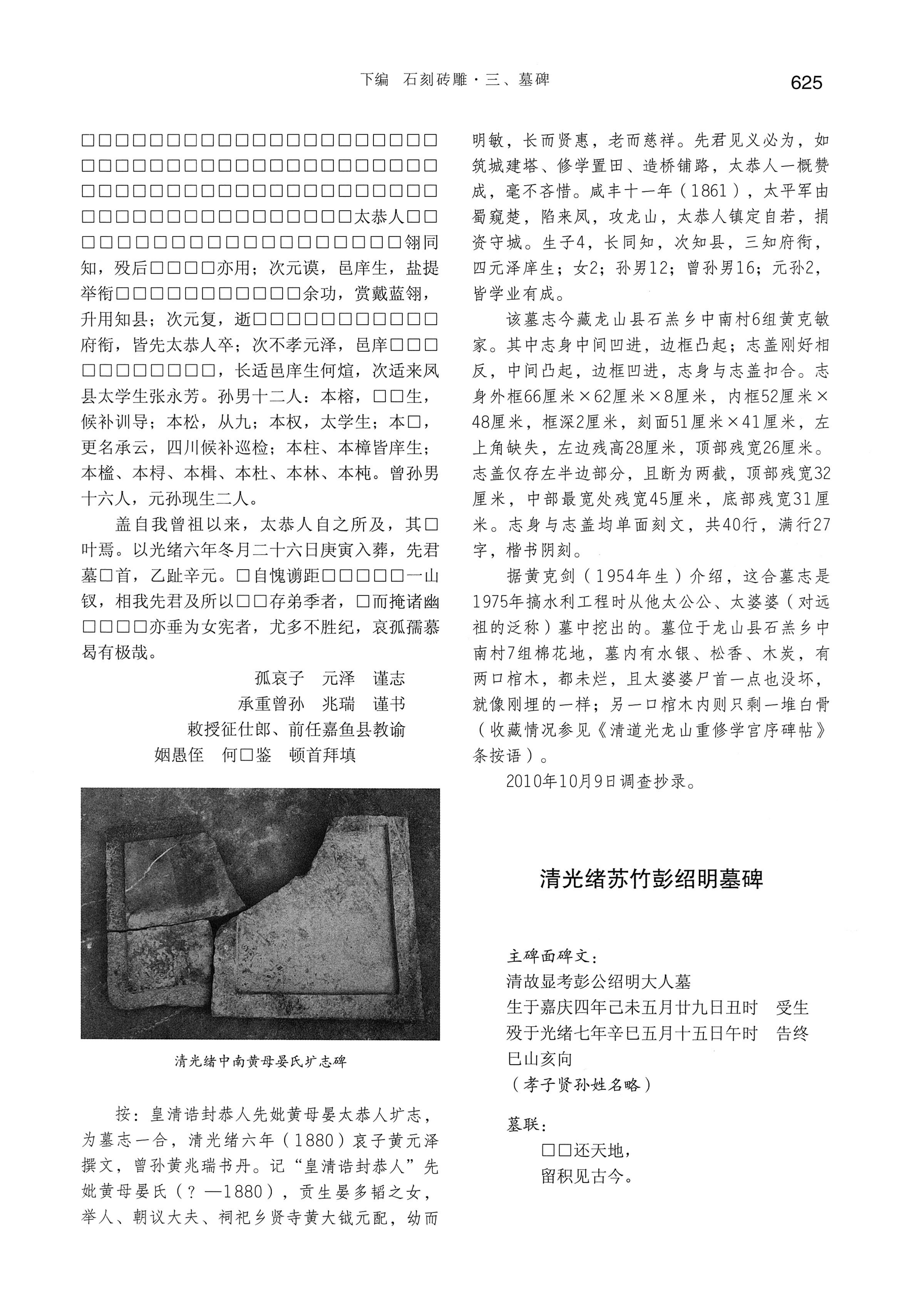 湘西土家族苗族自治州金石通纂_673.jpg