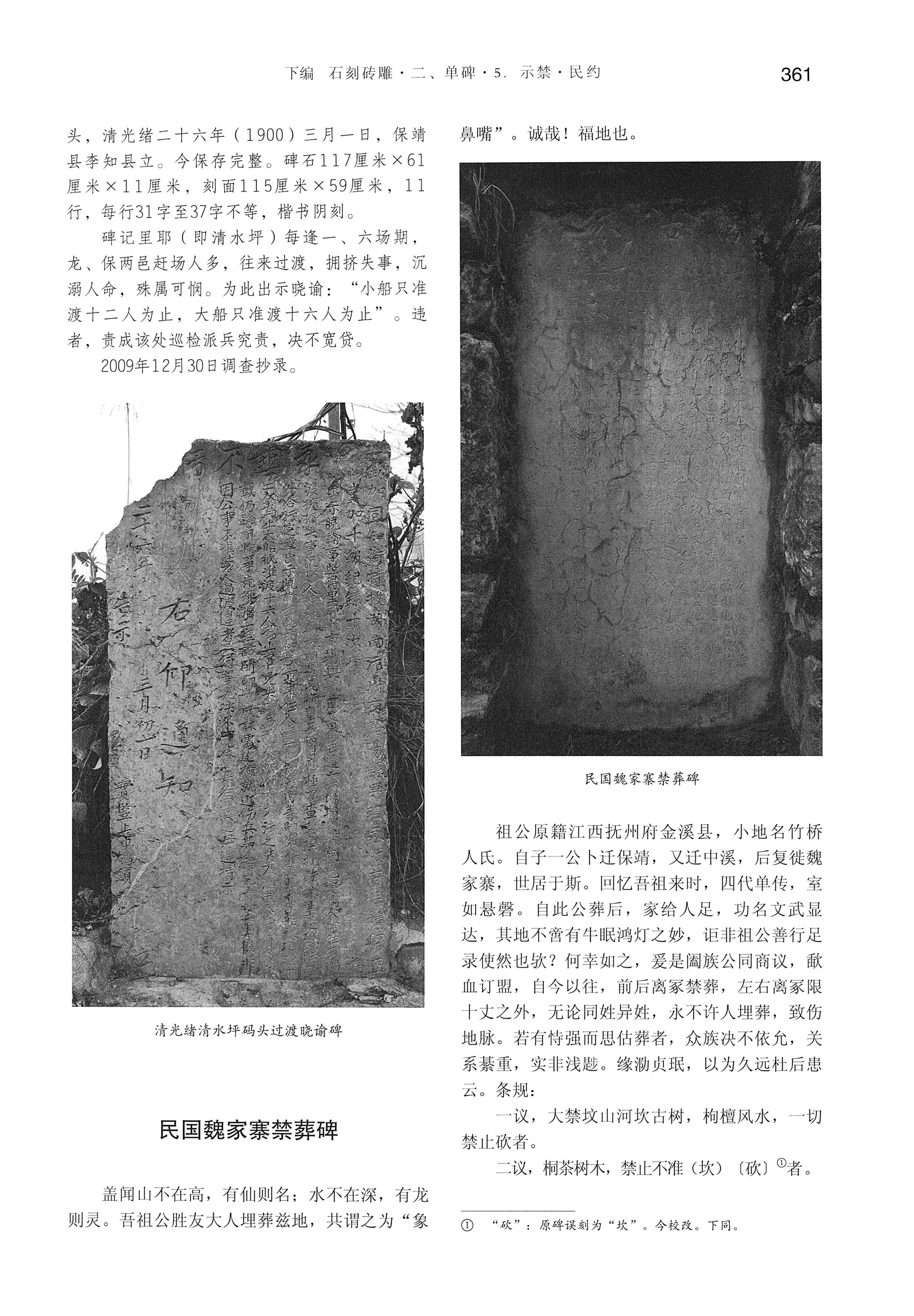 湘西土家族苗族自治州金石通纂_409.jpg