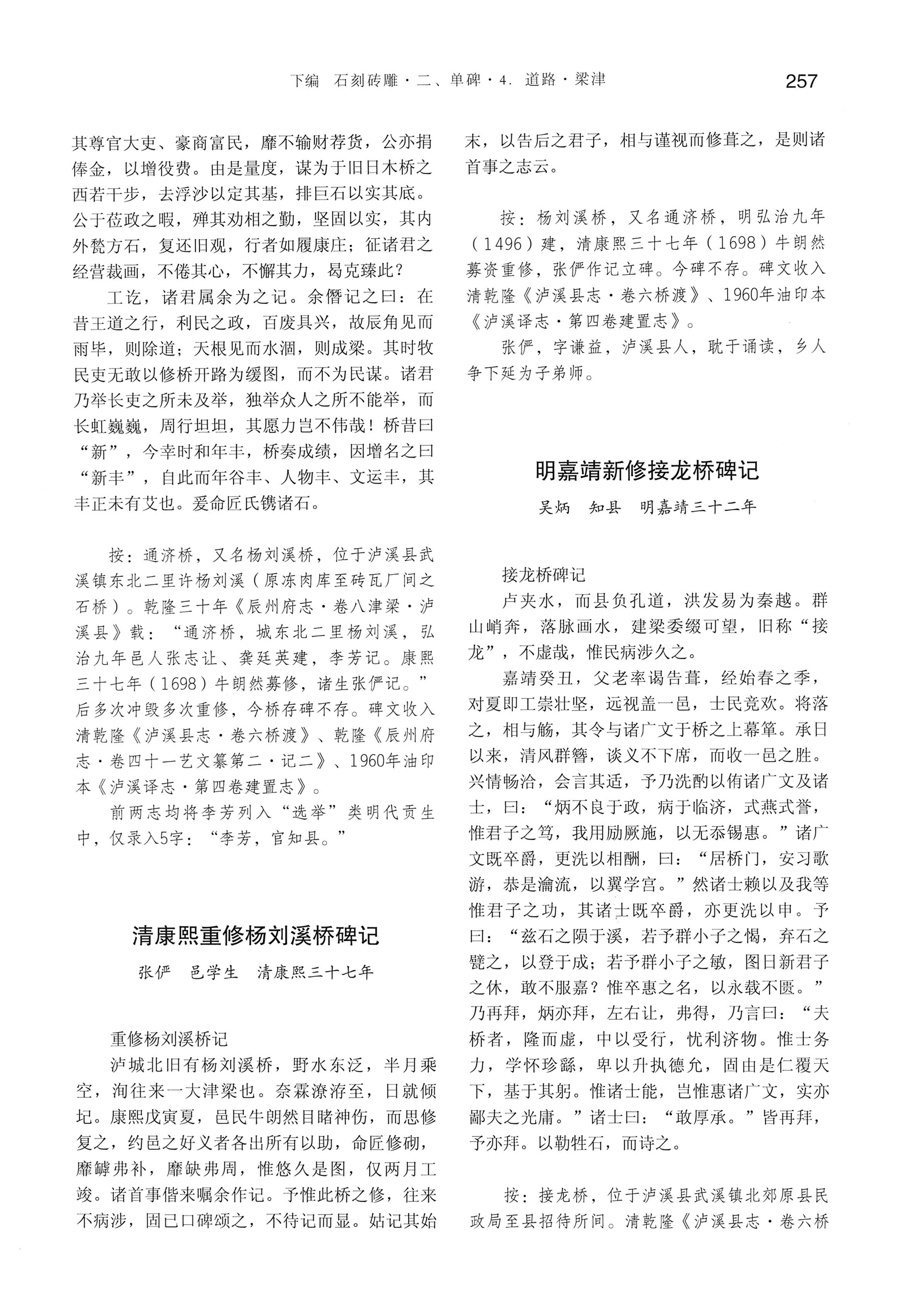 湘西土家族苗族自治州金石通纂_305.jpg