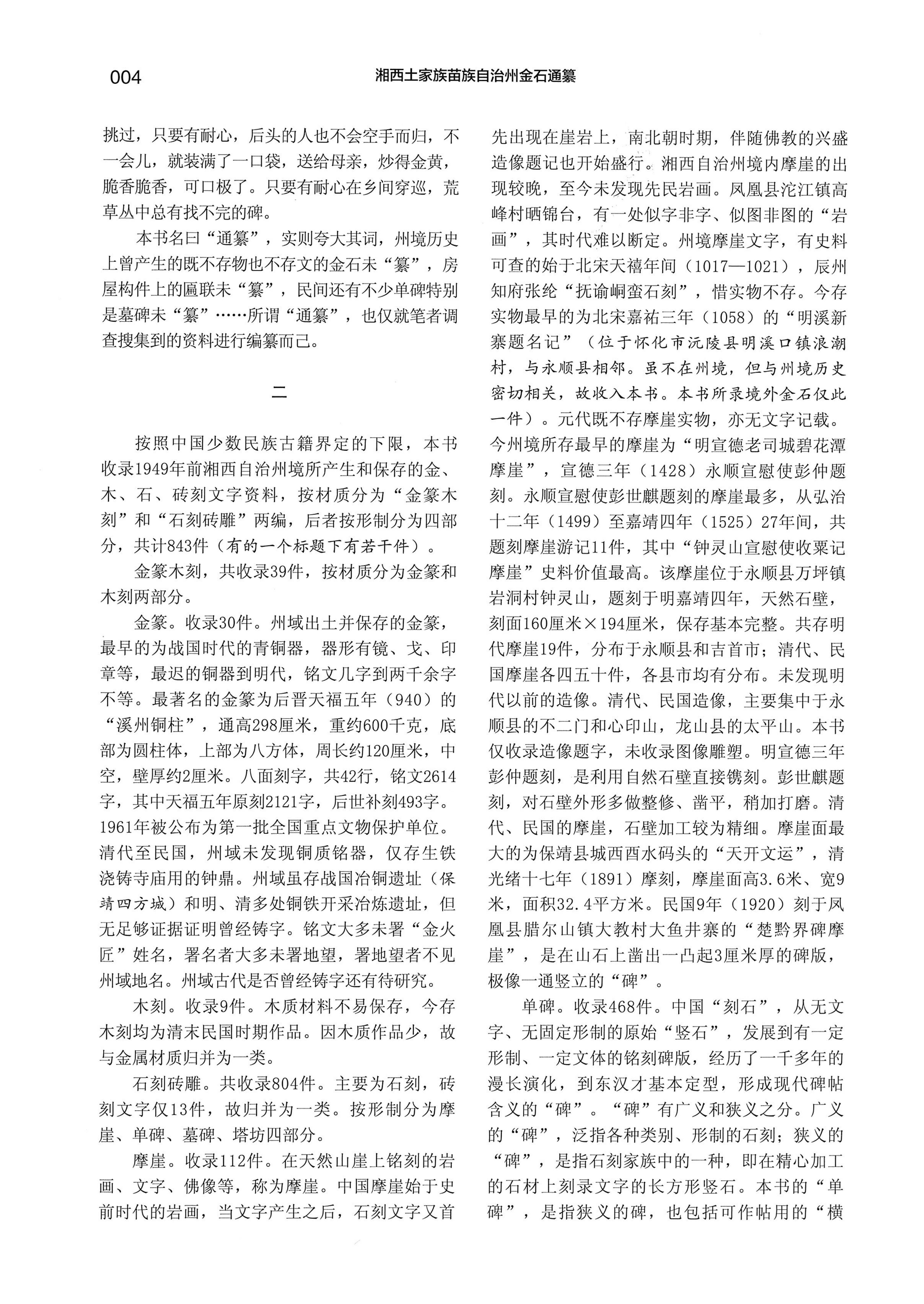 湘西土家族苗族自治州金石通纂_52.jpg