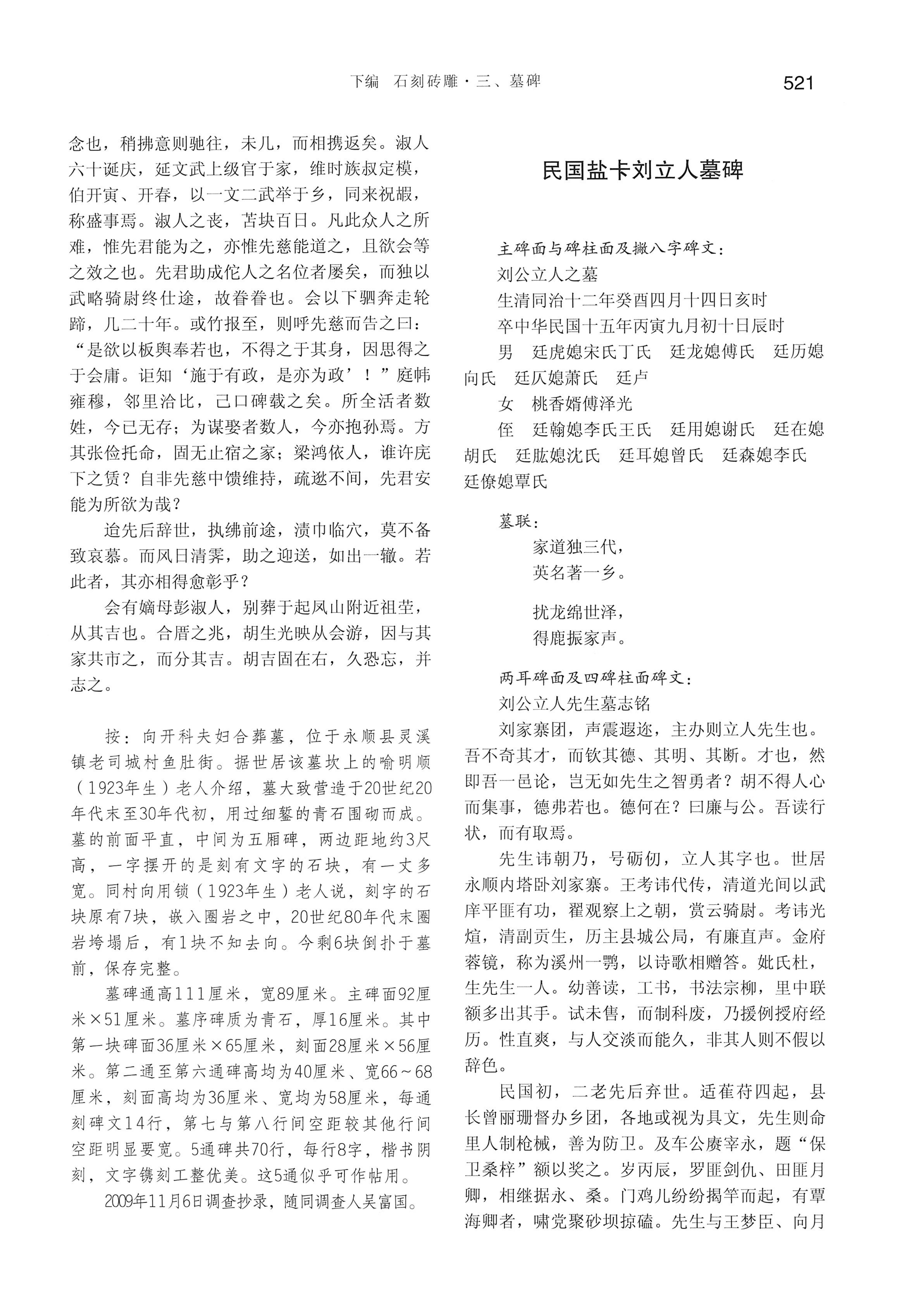 湘西土家族苗族自治州金石通纂_569.jpg