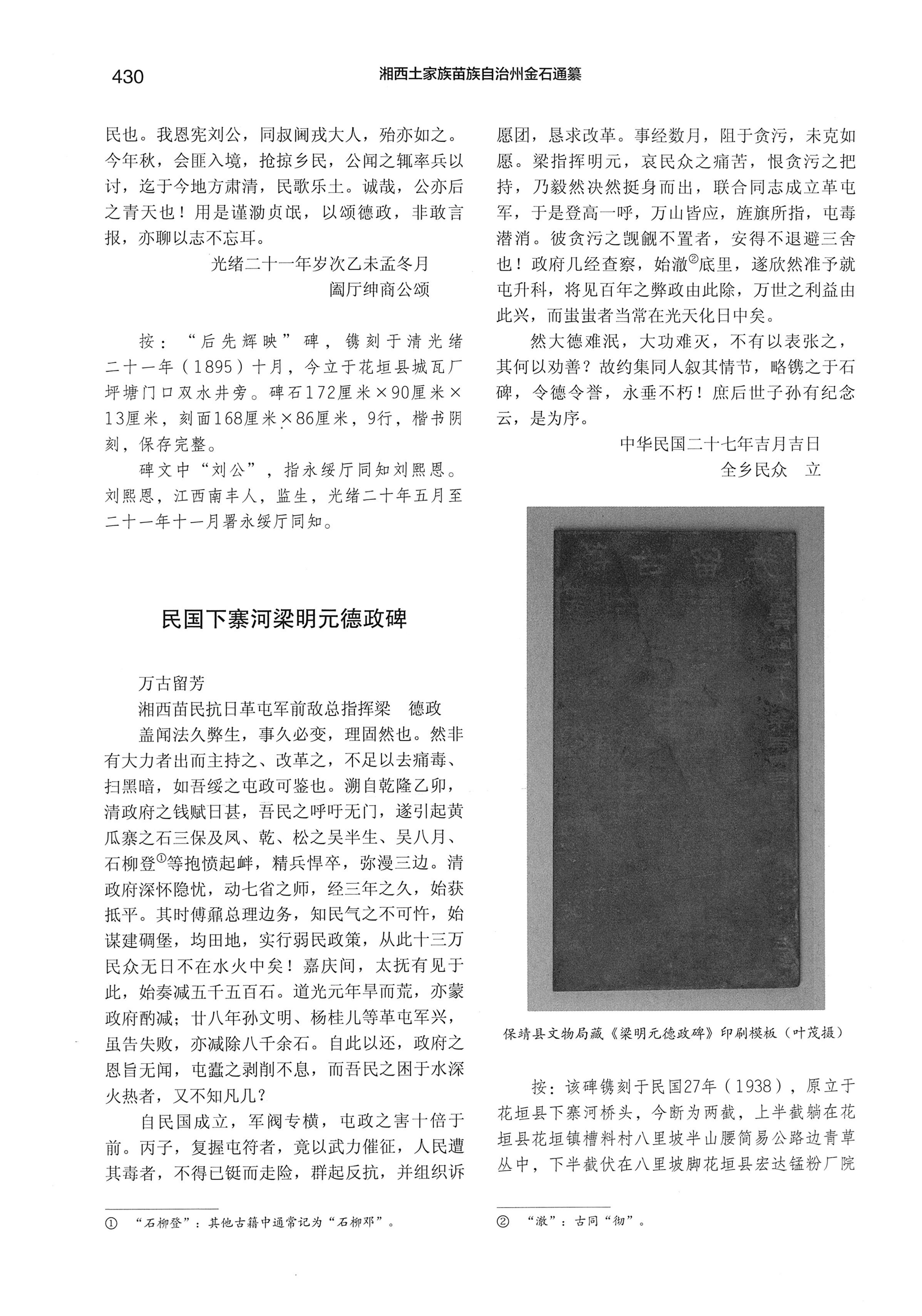 湘西土家族苗族自治州金石通纂_478.jpg