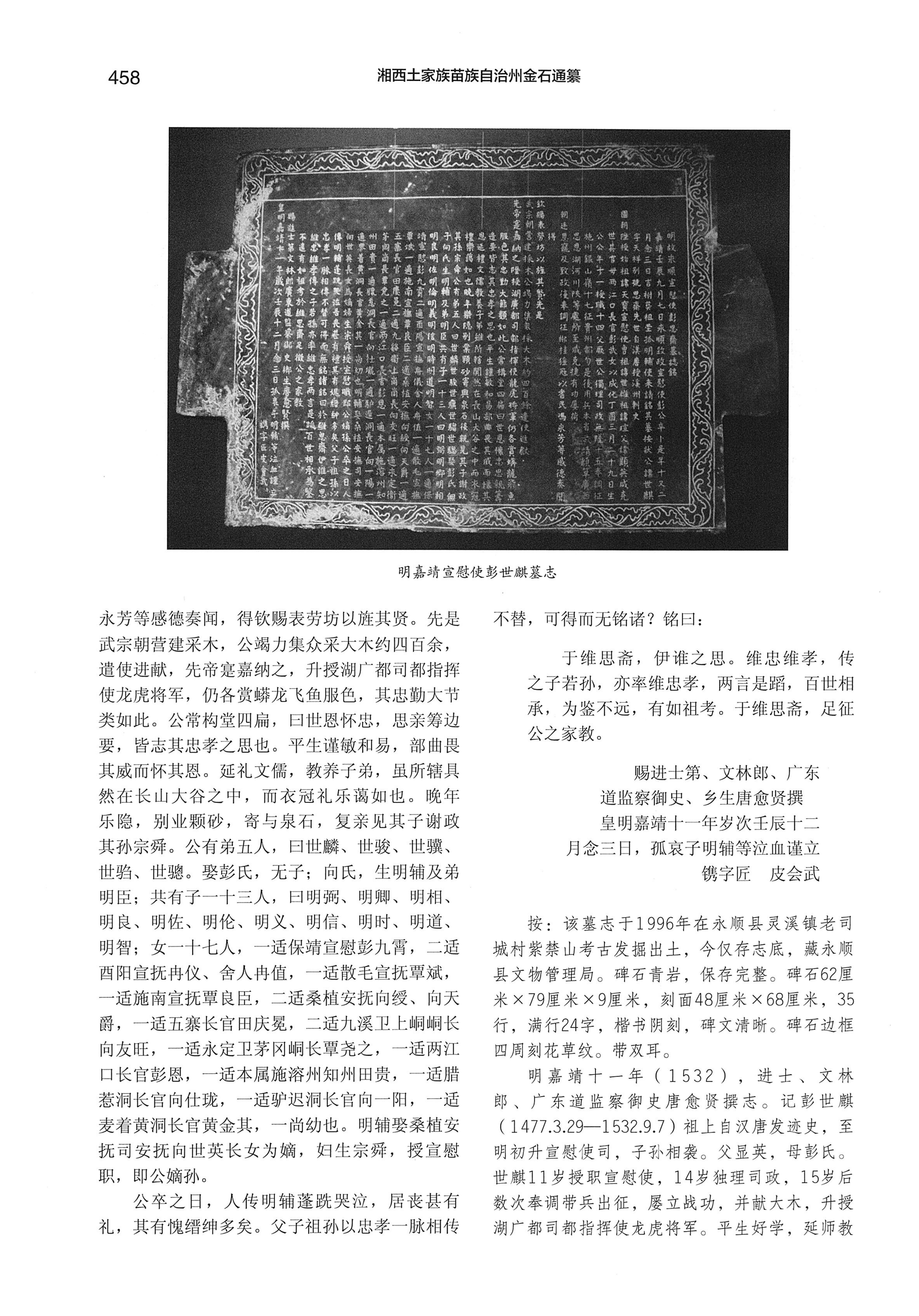 湘西土家族苗族自治州金石通纂_506.jpg